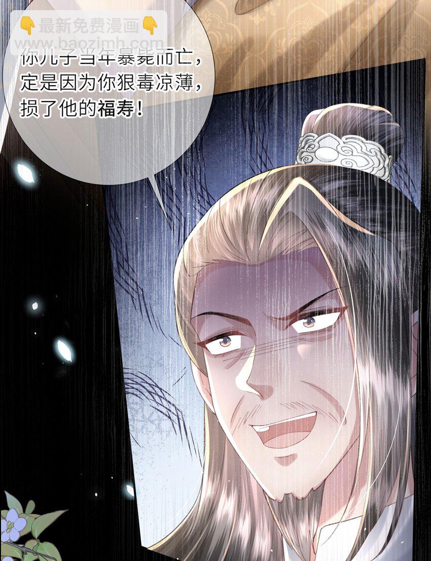 第46话 大长公主杀人了！-第47话