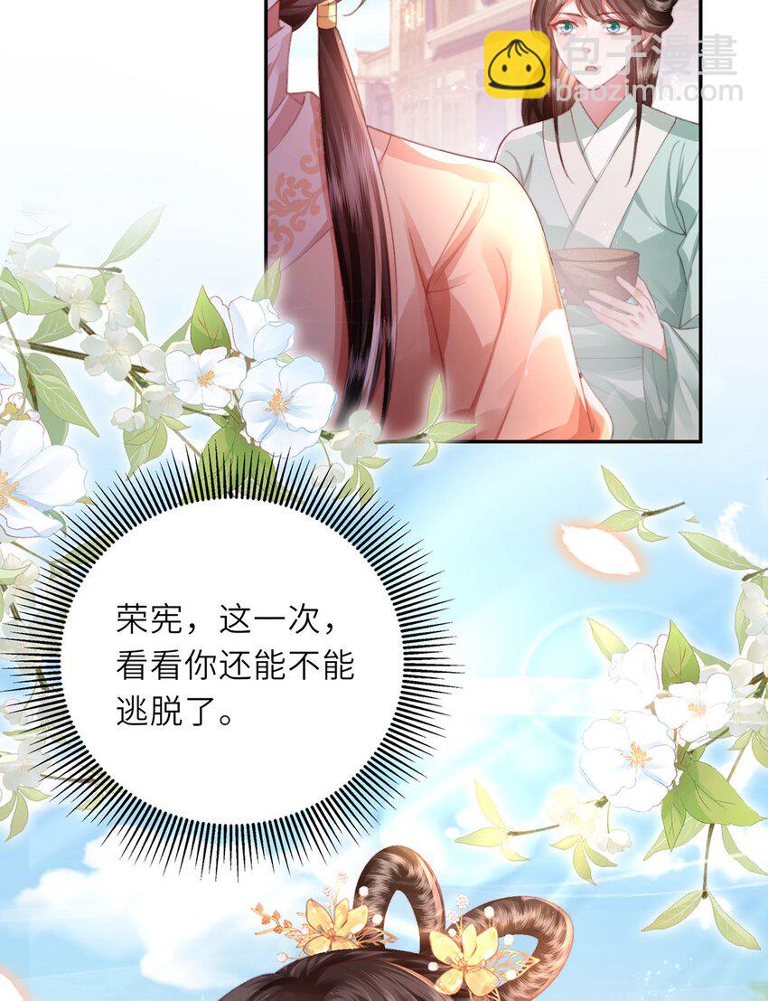 第46话 大长公主杀人了！-第47话