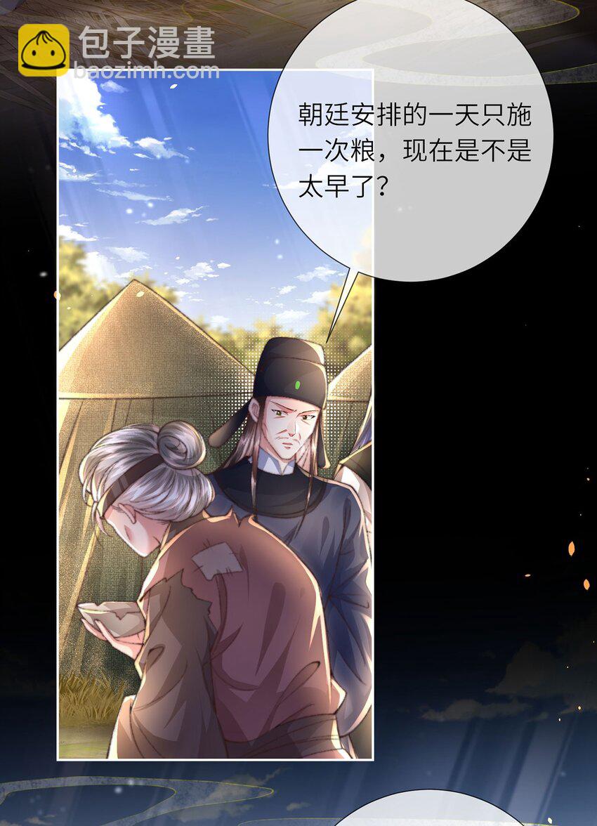 第46话 大长公主杀人了！-第47话