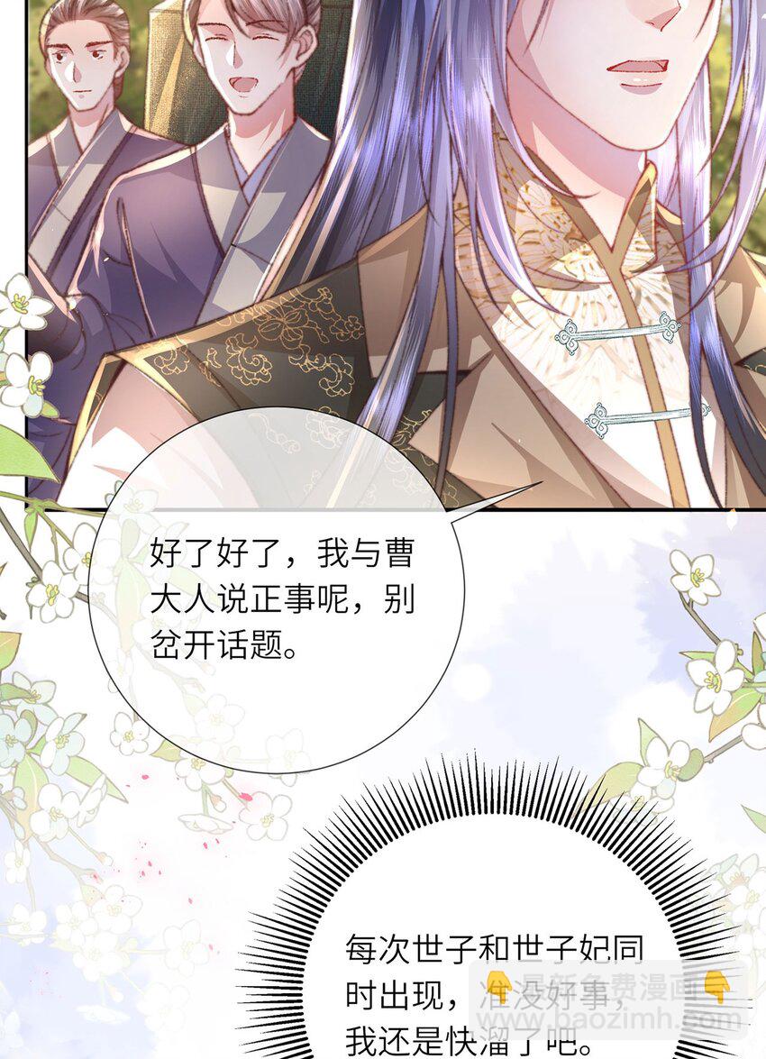 第46话 大长公主杀人了！-第47话