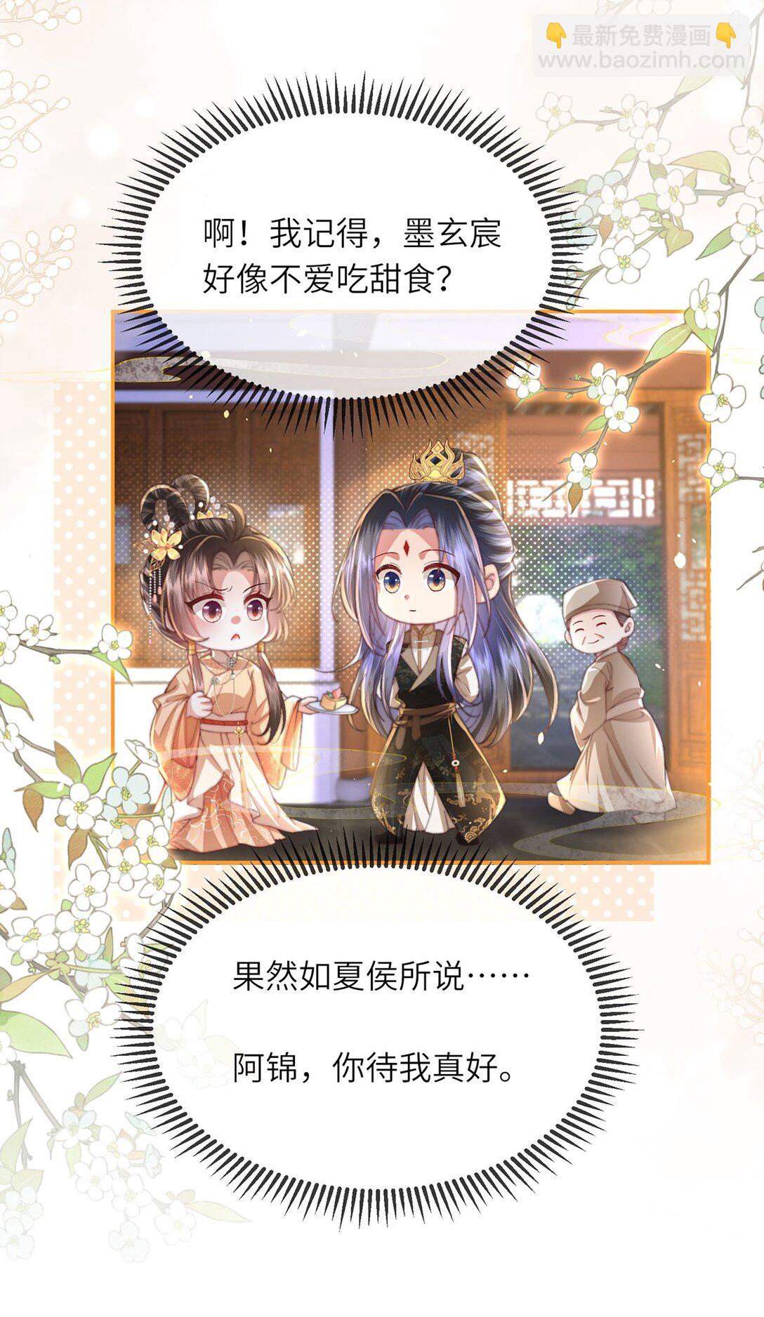 第48话 怎么感觉他想吃了我？-第49话