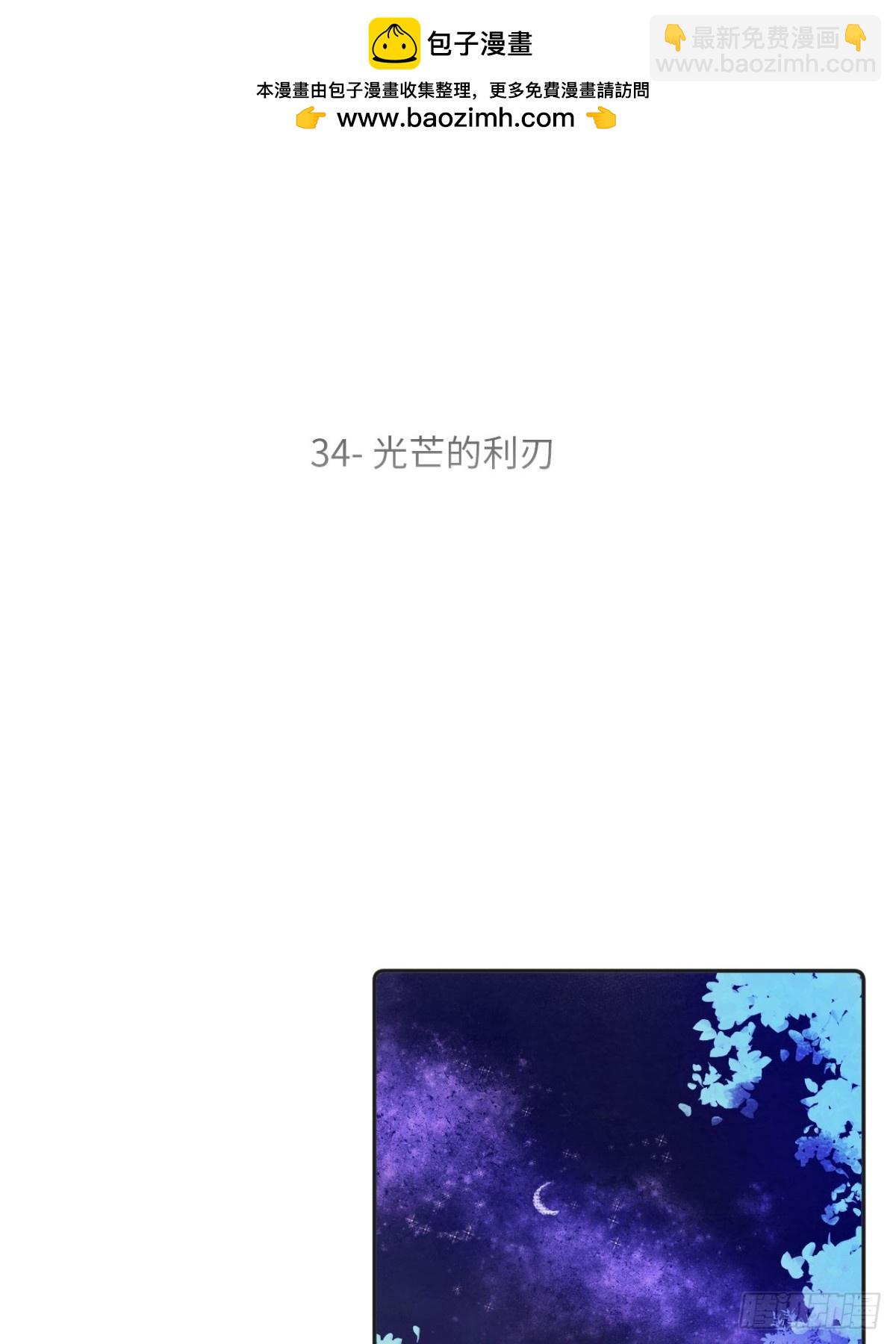 34-光芒的利刃-第35话