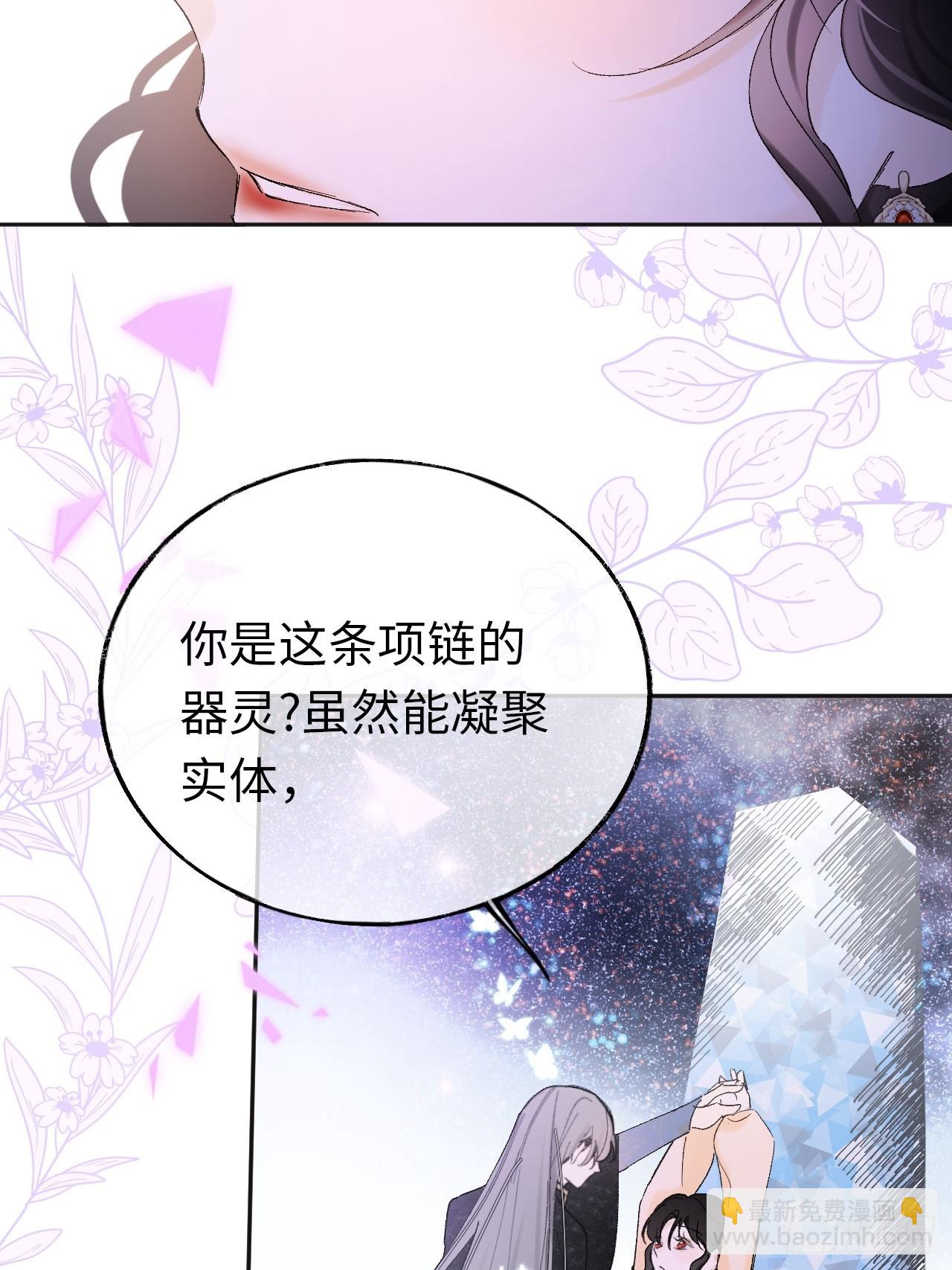 黑化魔女只好成爲反派了 - 06-誰是主人？(1/2) - 7