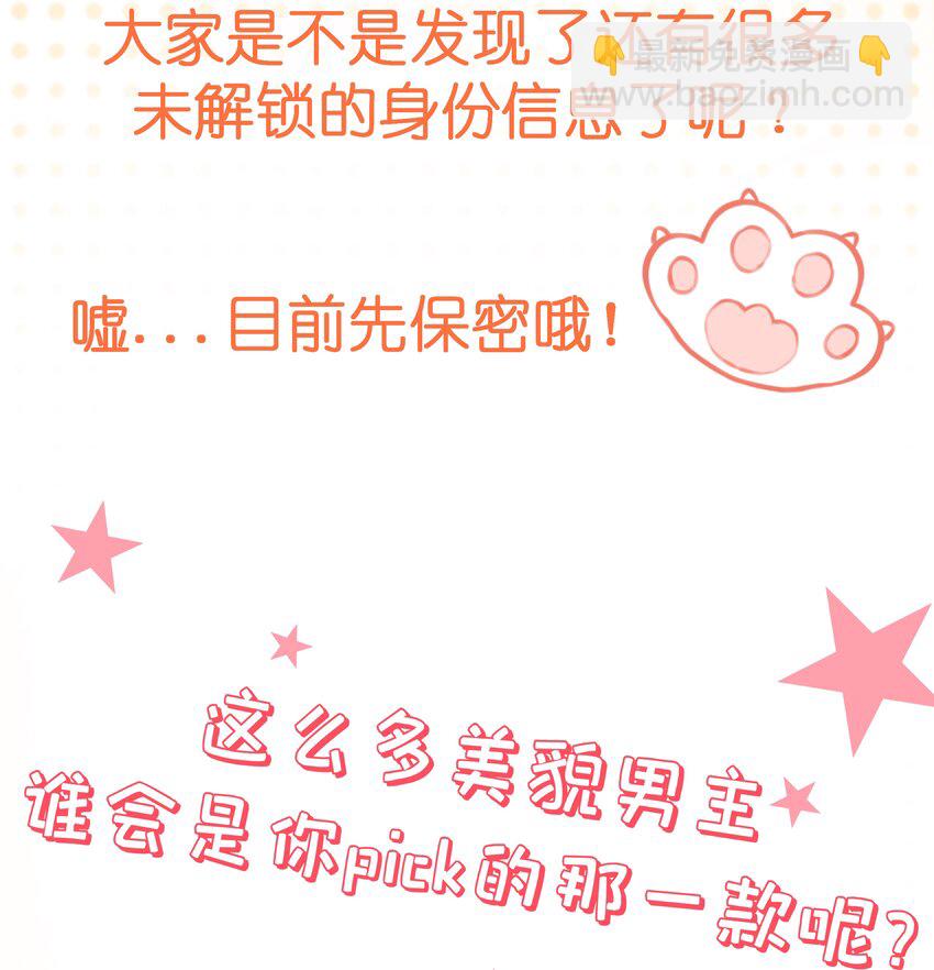 黑化男主順毛指南 - 人設預告 人設預告 - 1