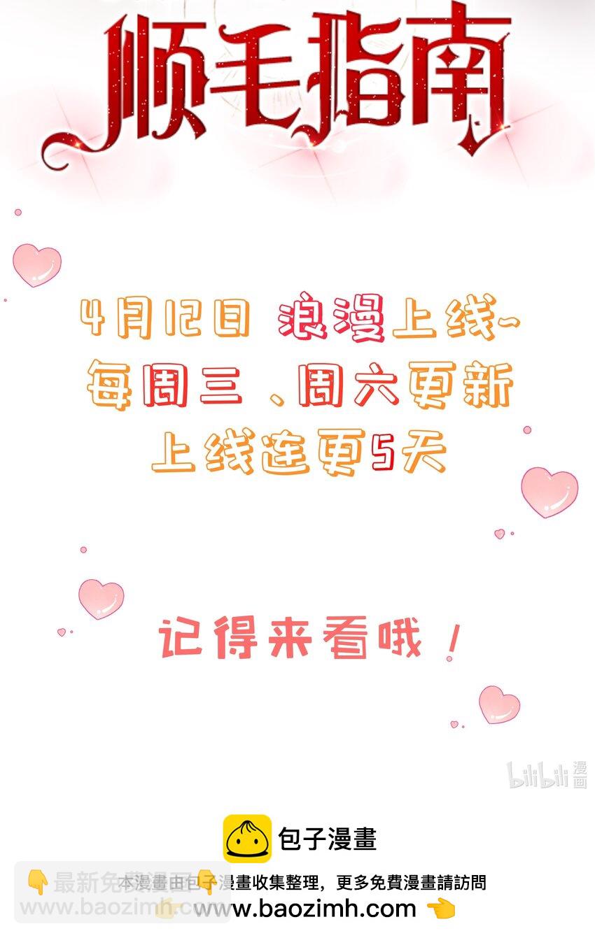 黑化男主順毛指南 - 人設預告 人設預告 - 3