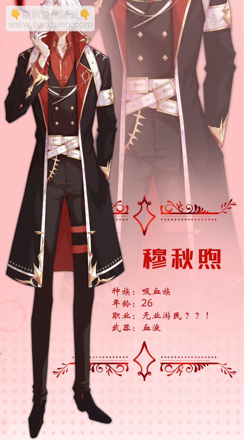 黑化男主順毛指南 - 人設預告 人設預告 - 3