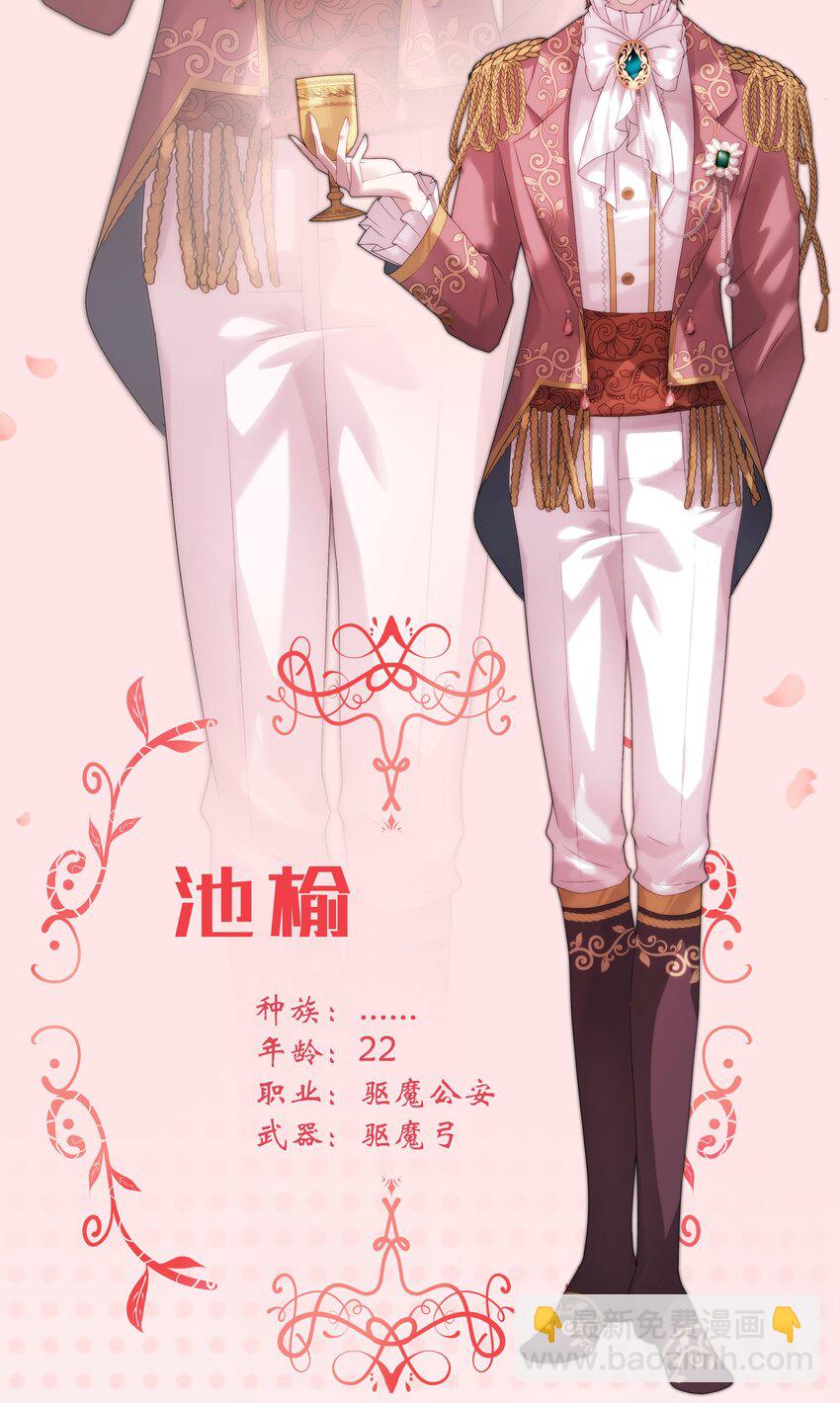 黑化男主順毛指南 - 人設預告 人設預告 - 2