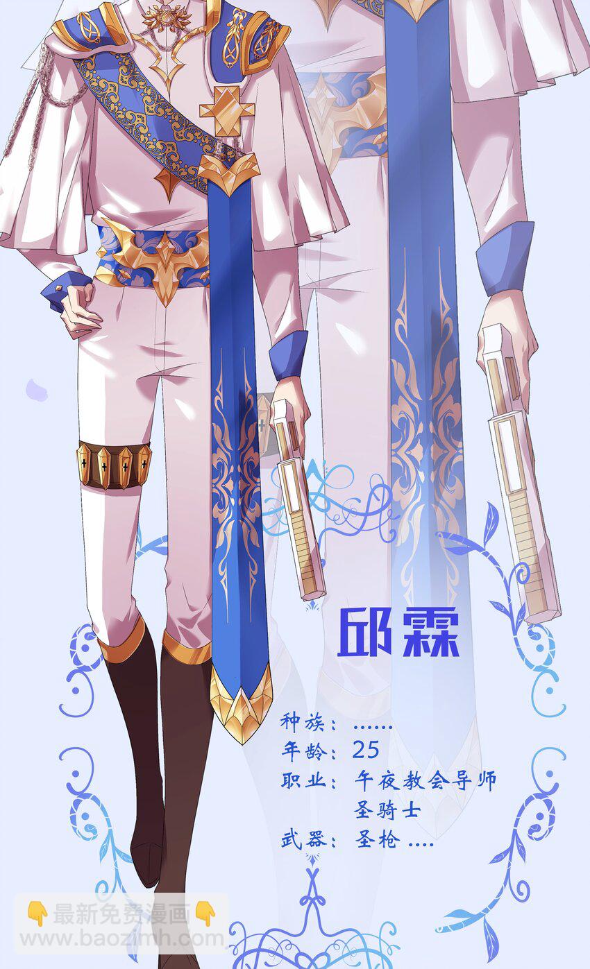 黑化男主順毛指南 - 人設預告 人設預告 - 1