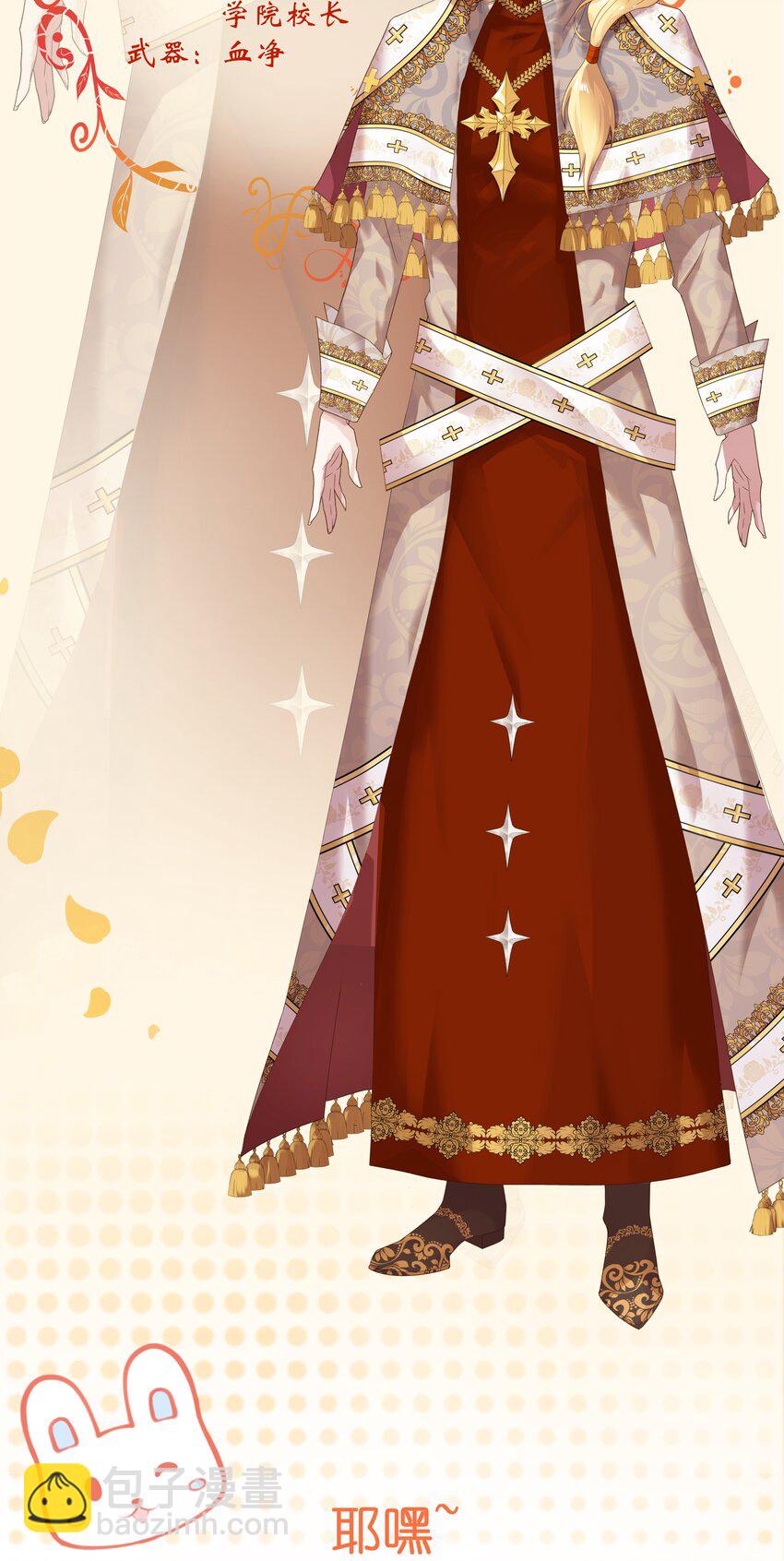 黑化男主順毛指南 - 人設預告 人設預告 - 3