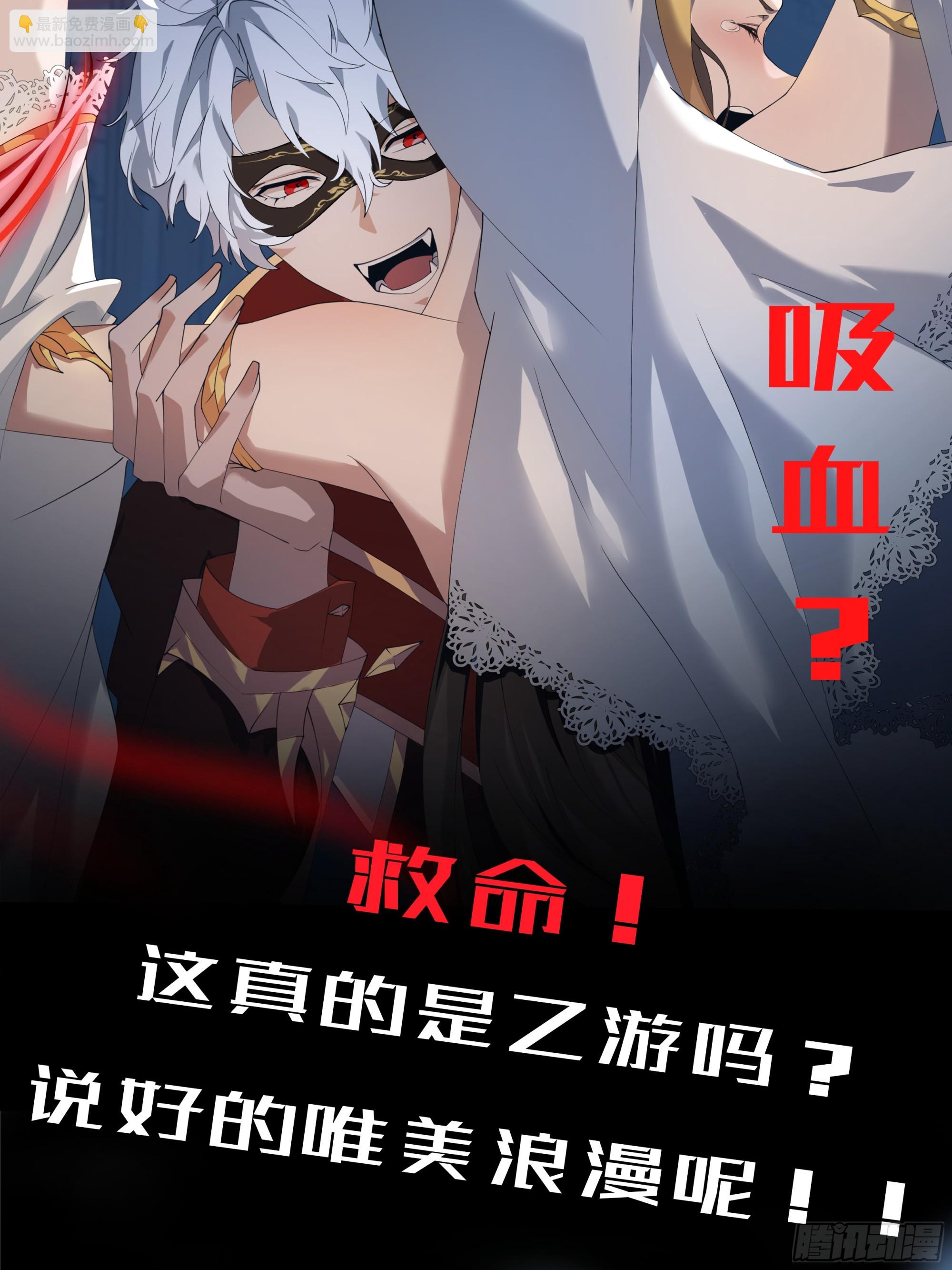 黑化男主順毛指南 - 正式預告 - 5