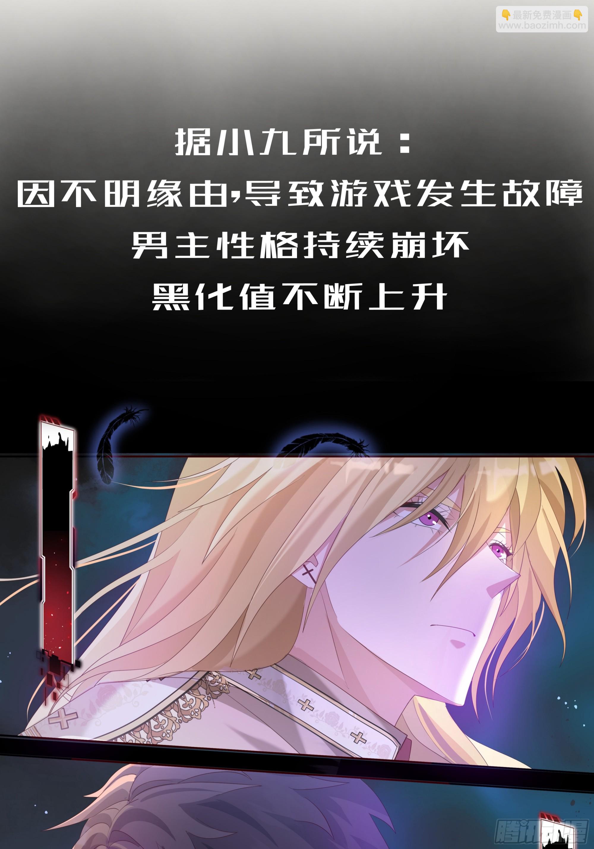 黑化男主順毛指南 - 正式預告 - 6