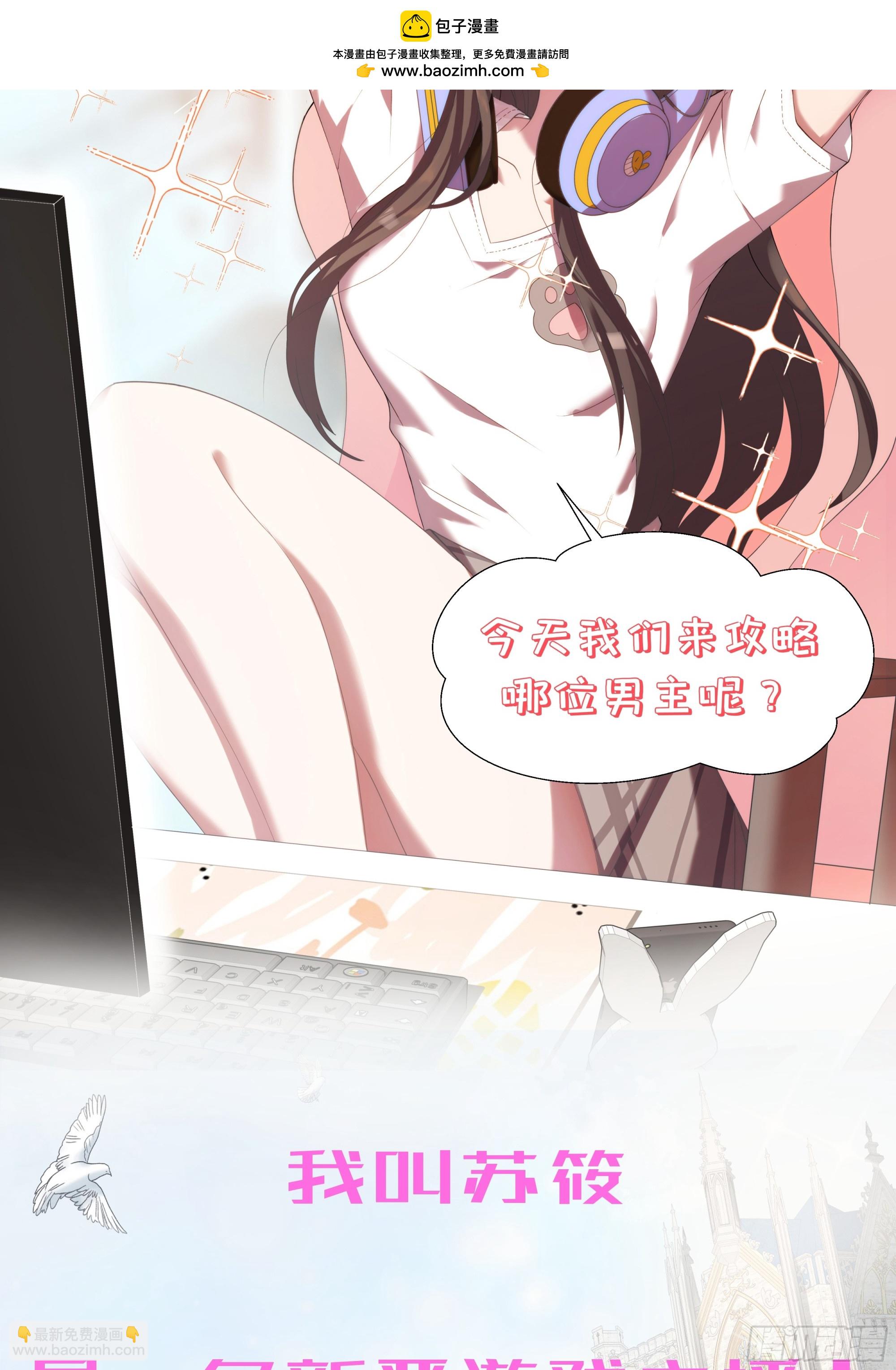 黑化男主順毛指南 - 正式預告 - 2