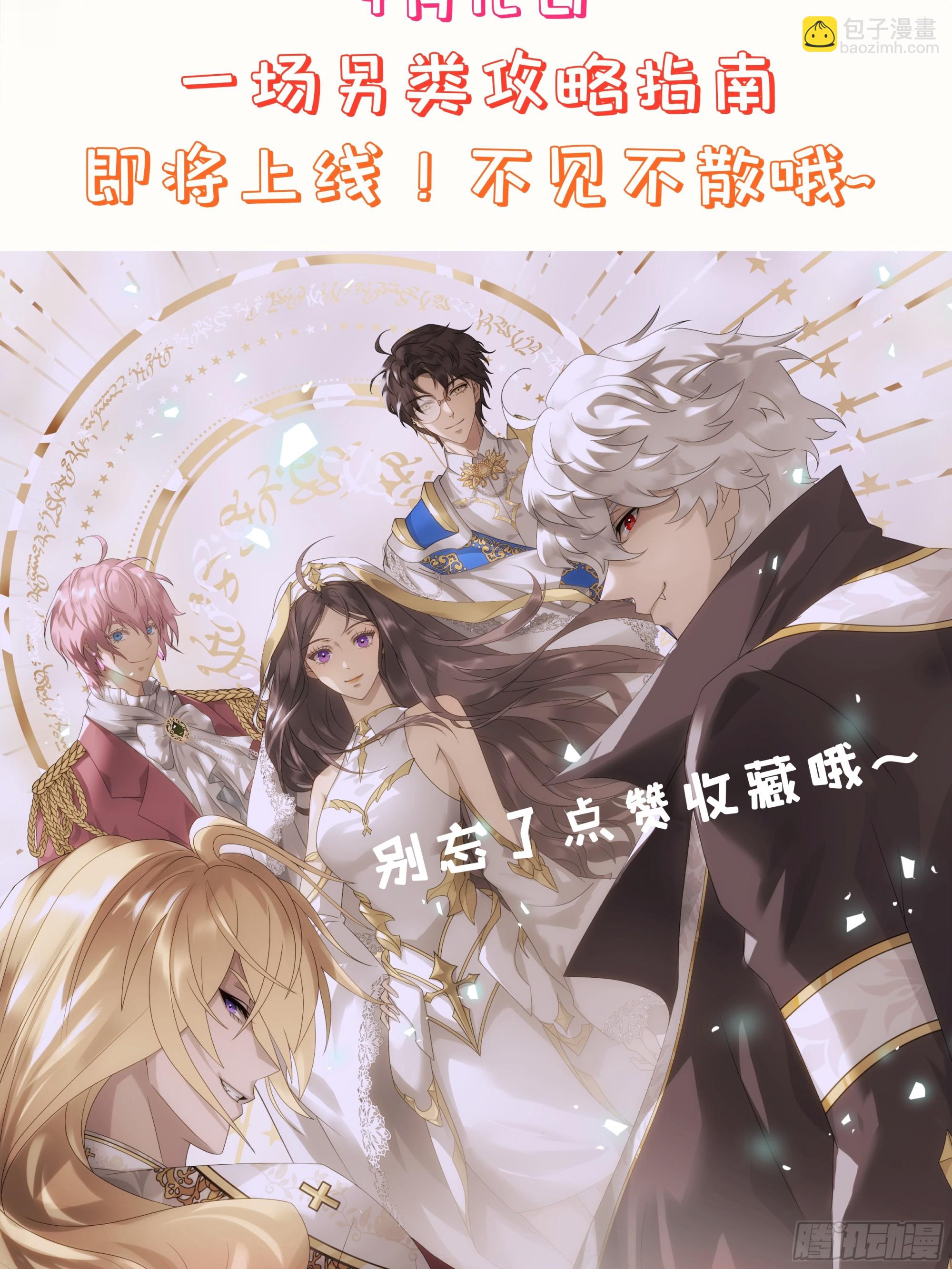 黑化男主順毛指南 - 正式預告 - 1