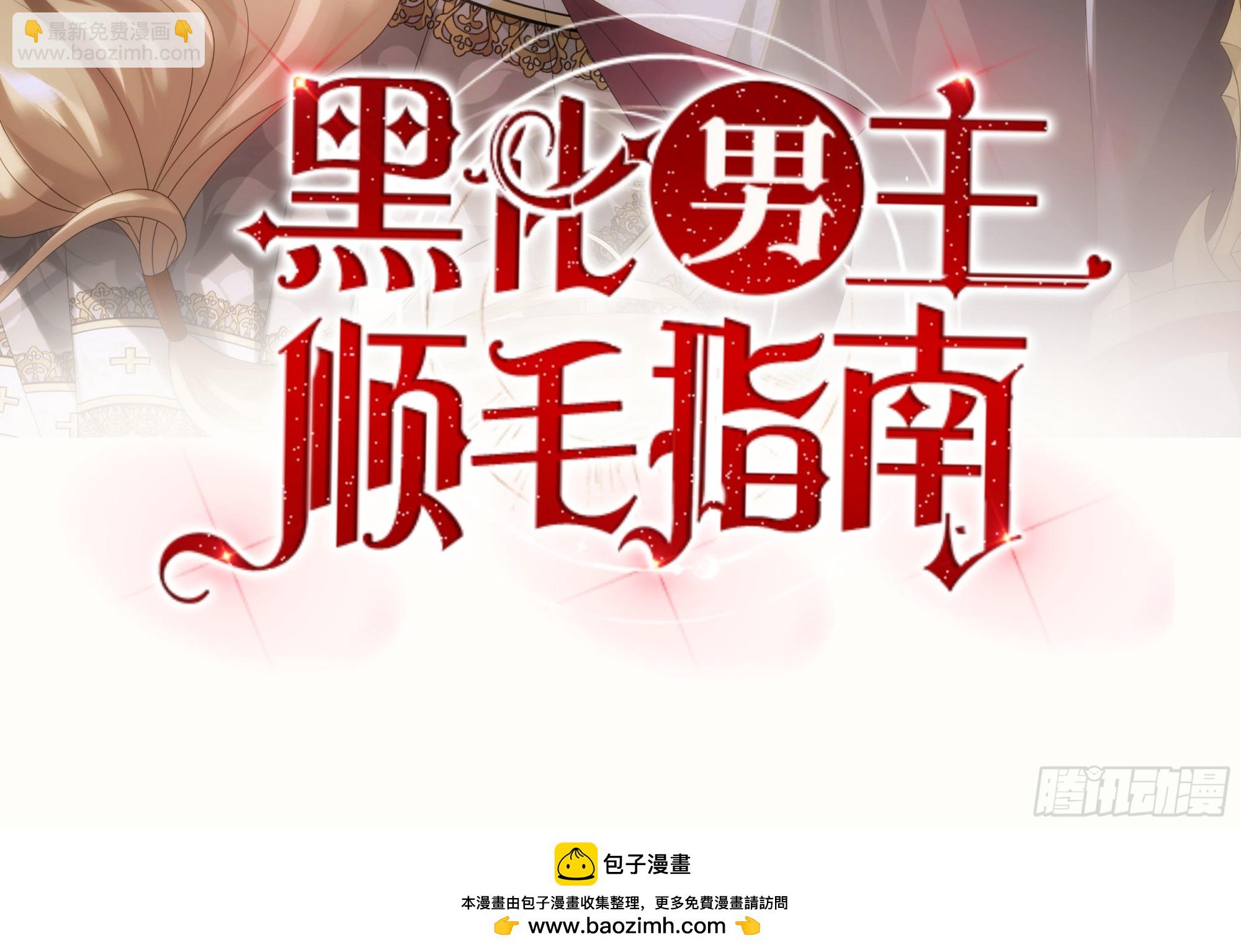 黑化男主順毛指南 - 正式預告 - 2