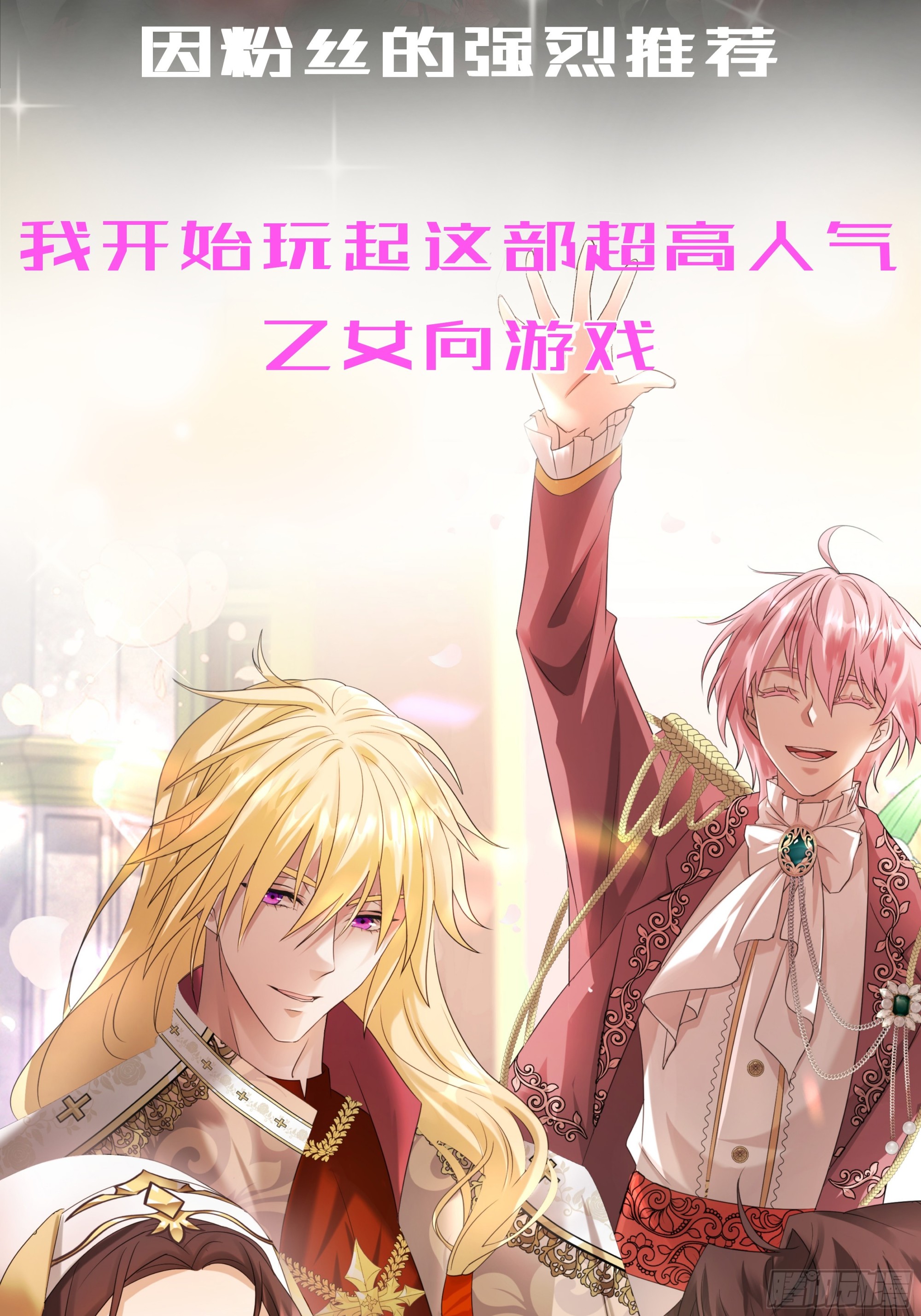 黑化男主順毛指南 - 正式預告 - 4