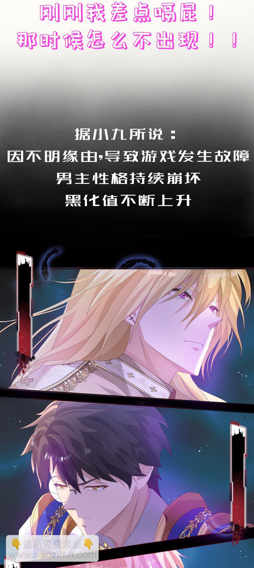 黑化男主順毛指南 - 預告 正式預告 - 1