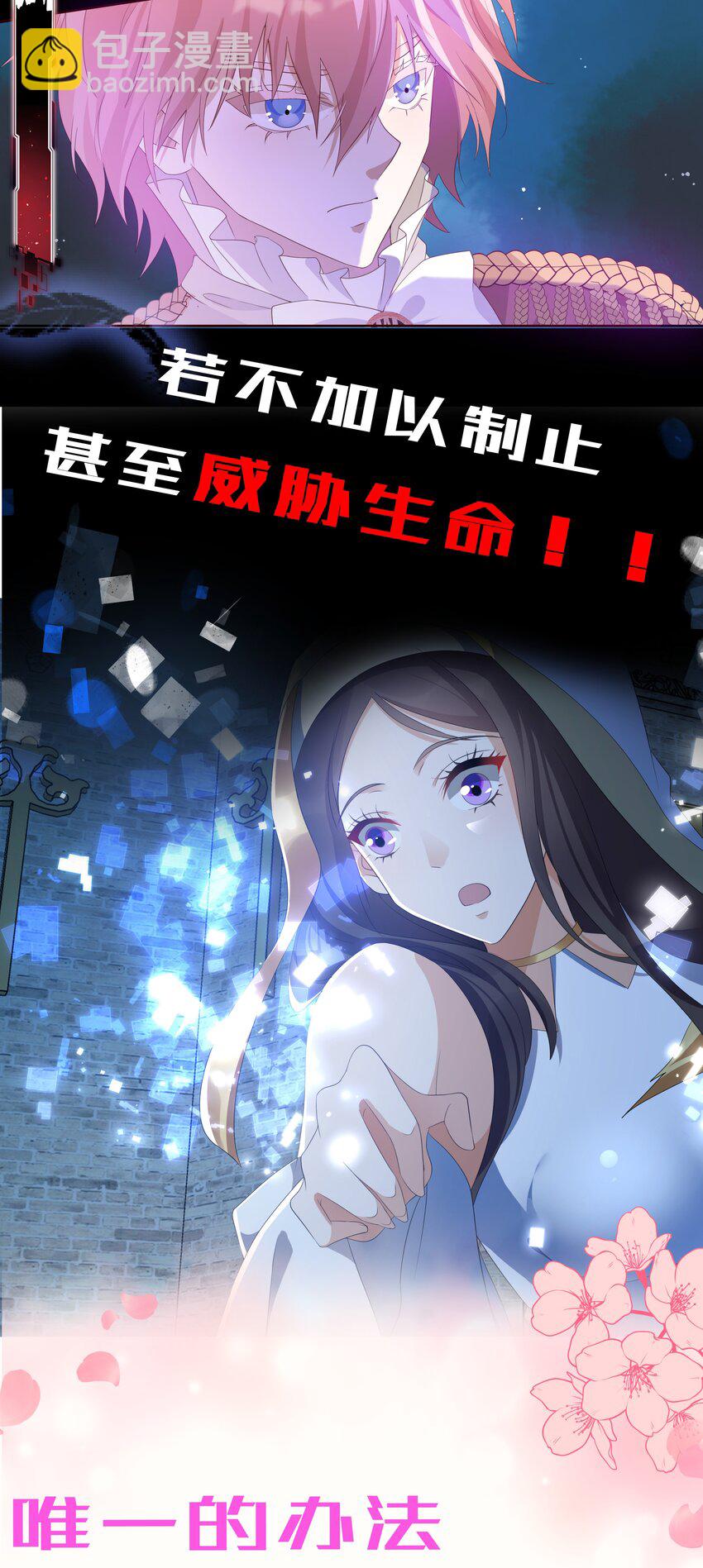 黑化男主順毛指南 - 預告 正式預告 - 2