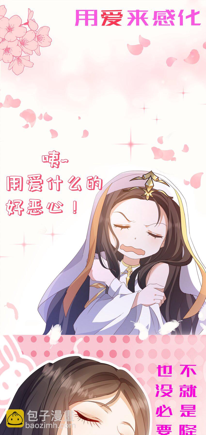 黑化男主順毛指南 - 預告 正式預告 - 3