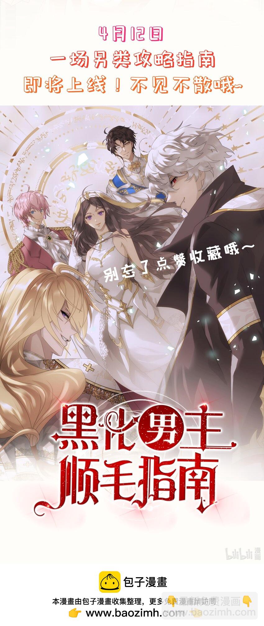 黑化男主順毛指南 - 預告 正式預告 - 2