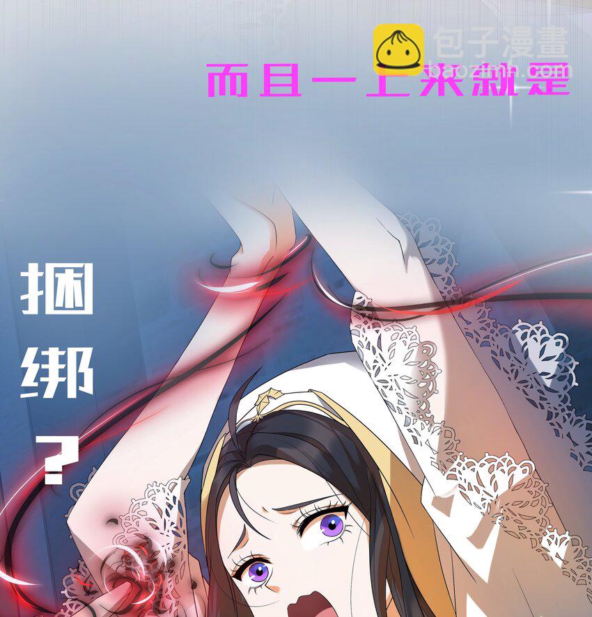 黑化男主順毛指南 - 預告 正式預告 - 3