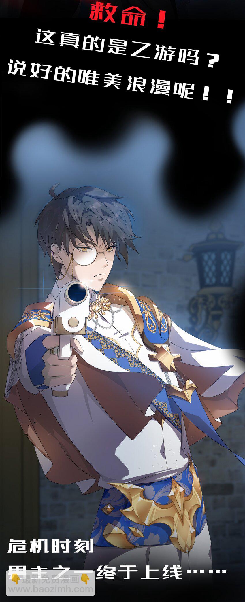 黑化男主順毛指南 - 預告 正式預告 - 1