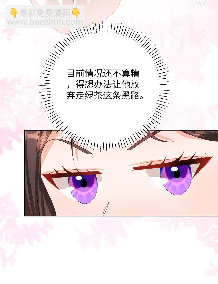 黑化男主順毛指南 - 009 真羨慕啊！ - 5