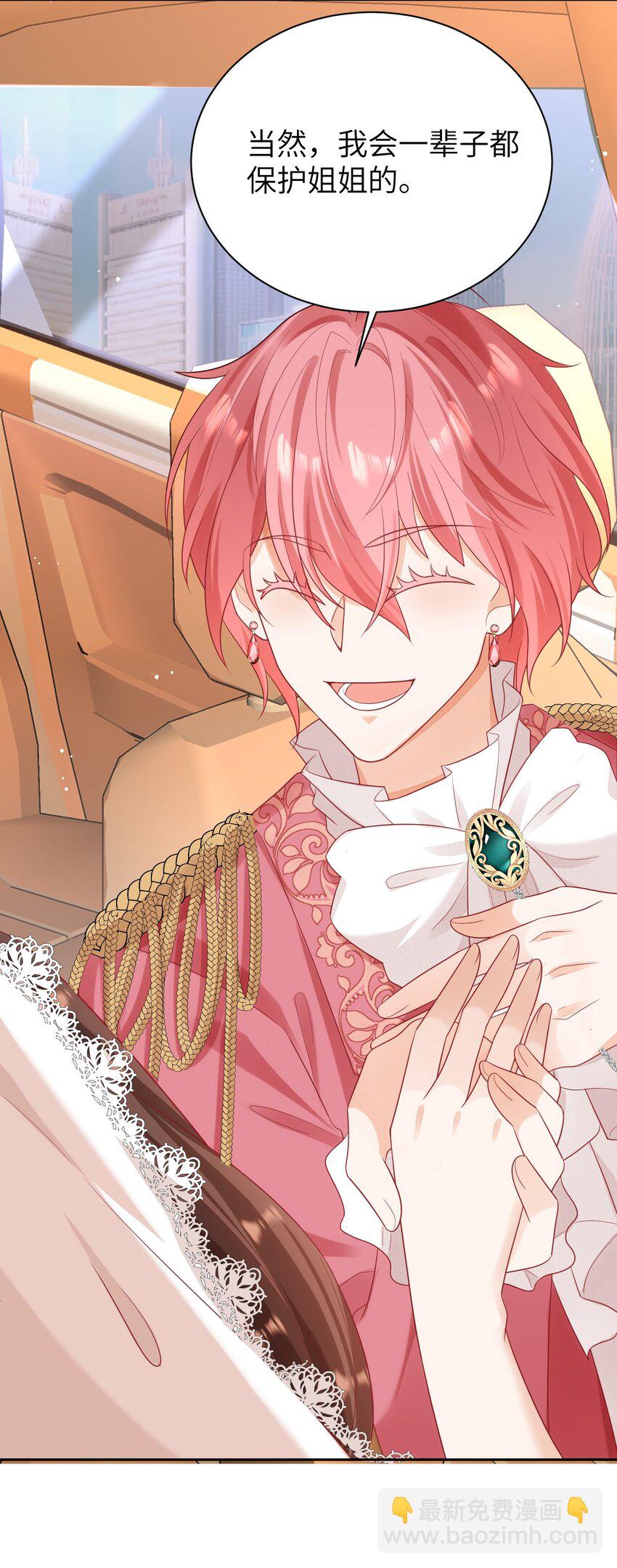 黑化男主順毛指南 - 010 奇怪的記號增加了 - 3