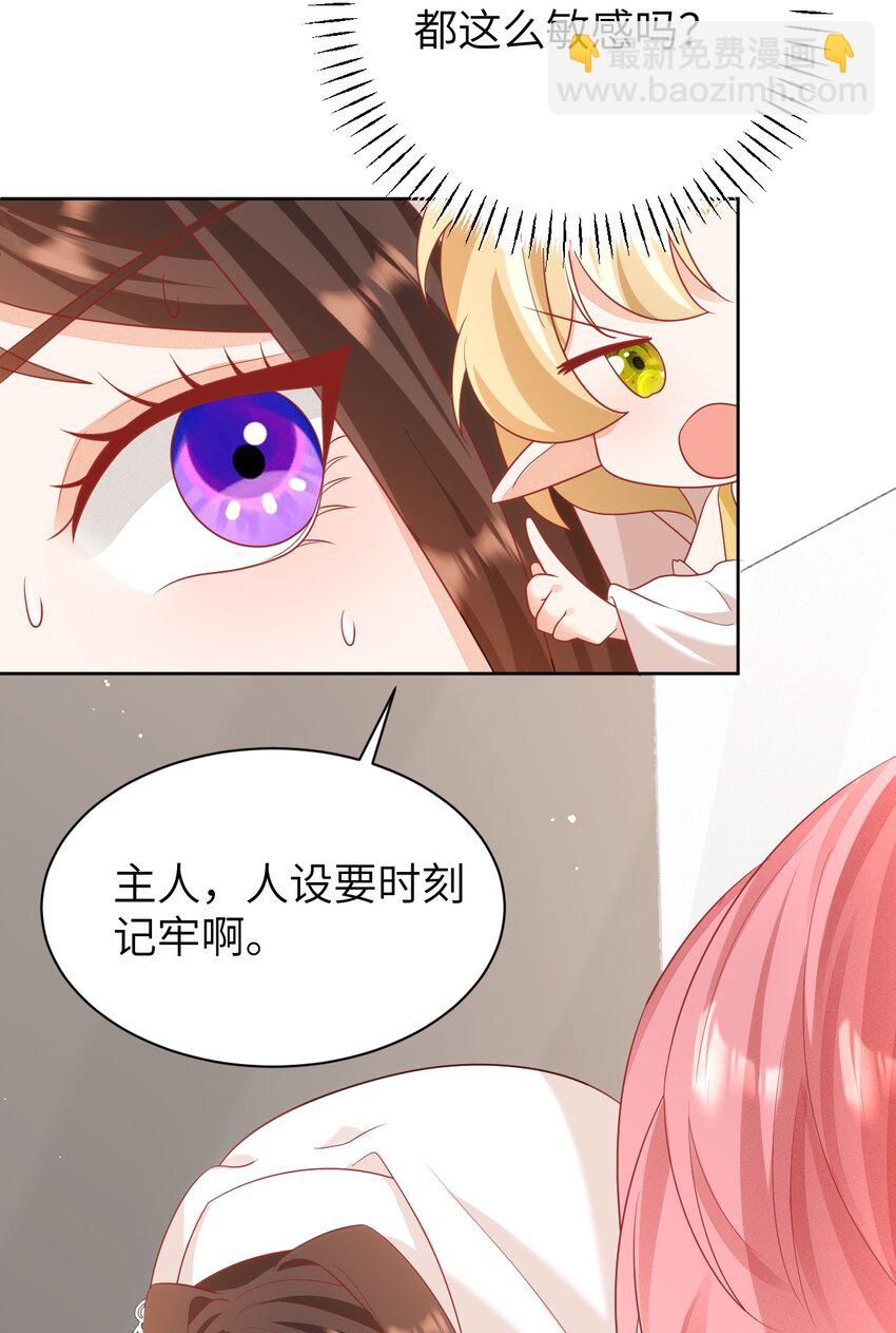 黑化男主順毛指南 - 010 奇怪的記號增加了 - 7