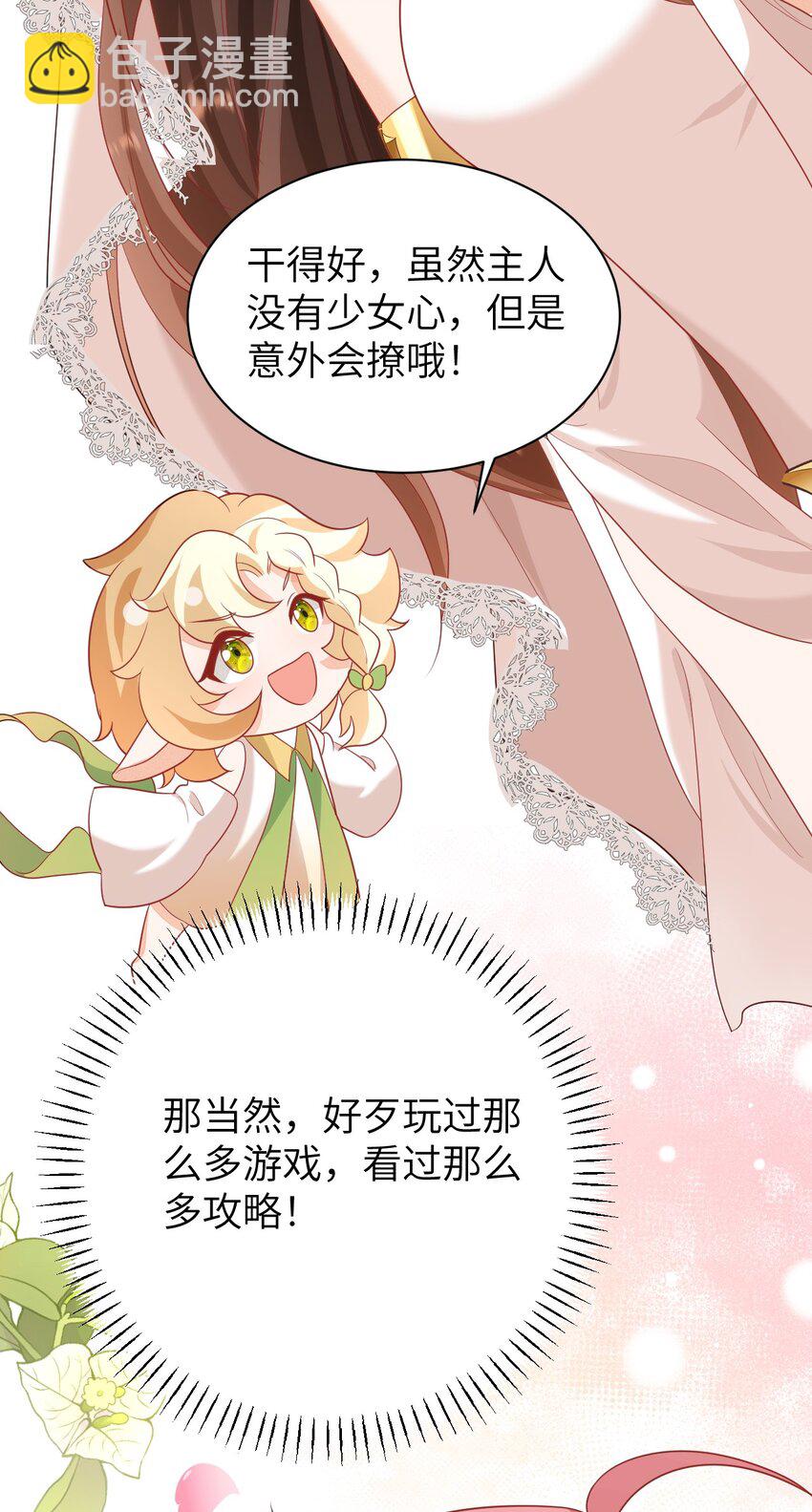 黑化男主順毛指南 - 010 奇怪的記號增加了 - 4