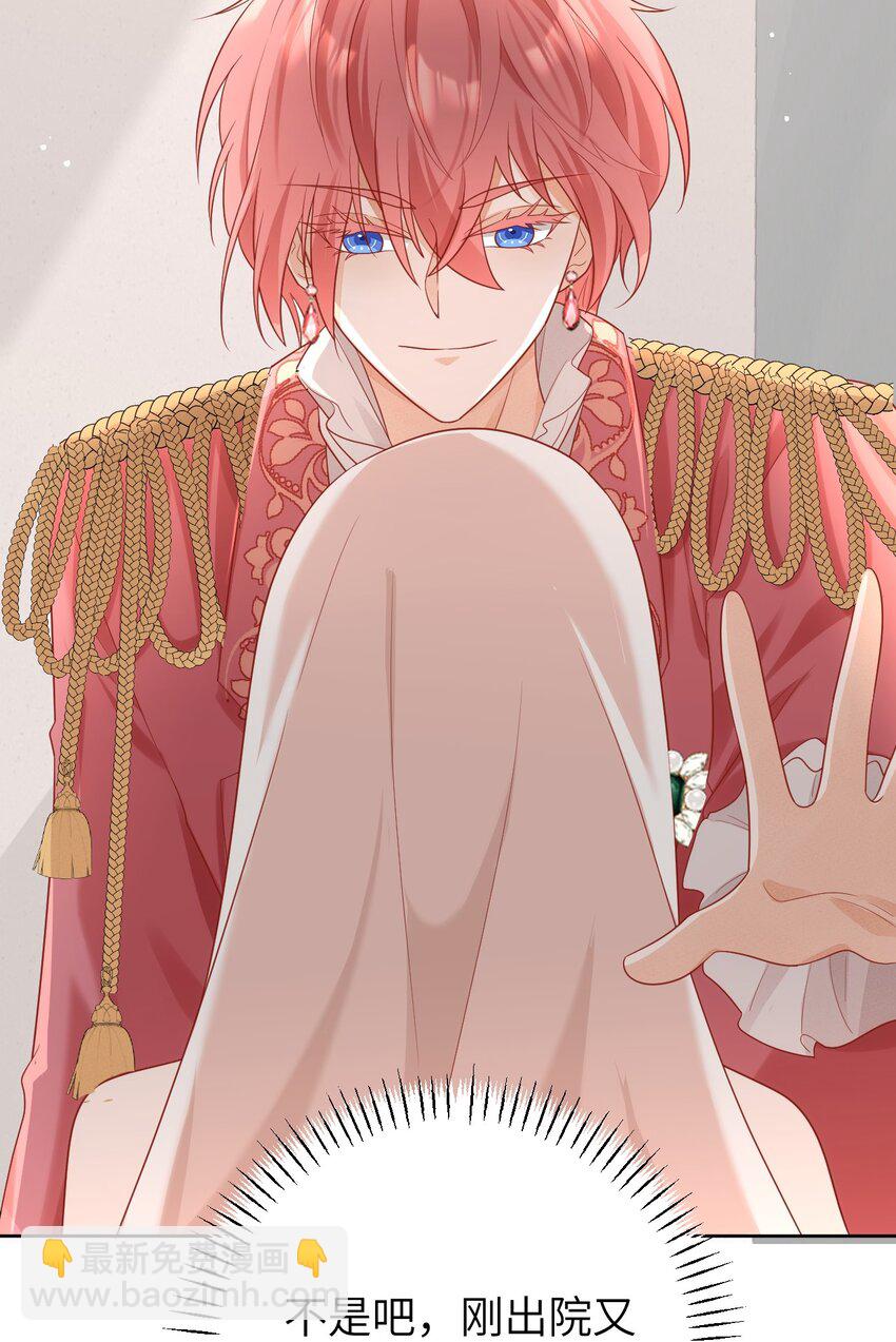 黑化男主順毛指南 - 010 奇怪的記號增加了 - 7