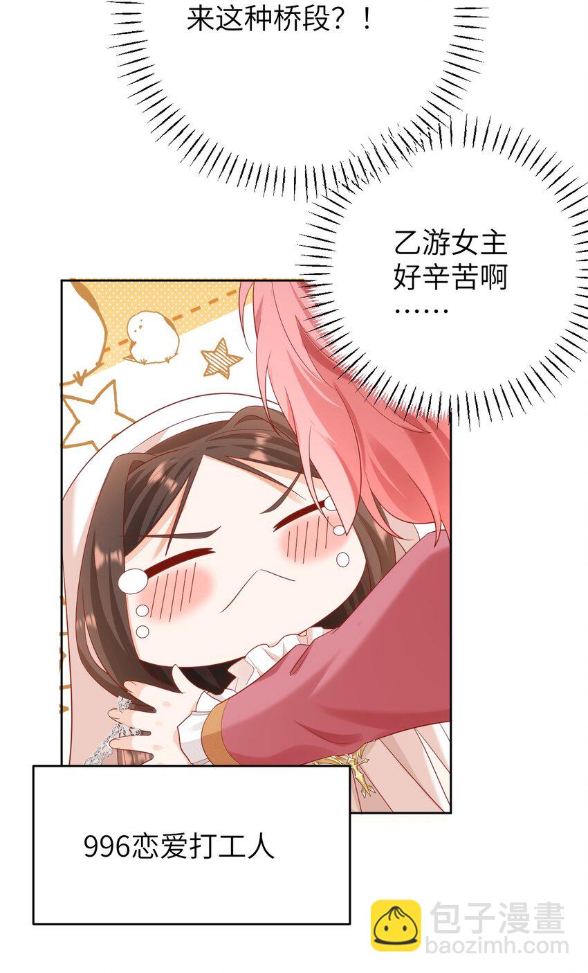 黑化男主順毛指南 - 010 奇怪的記號增加了 - 1