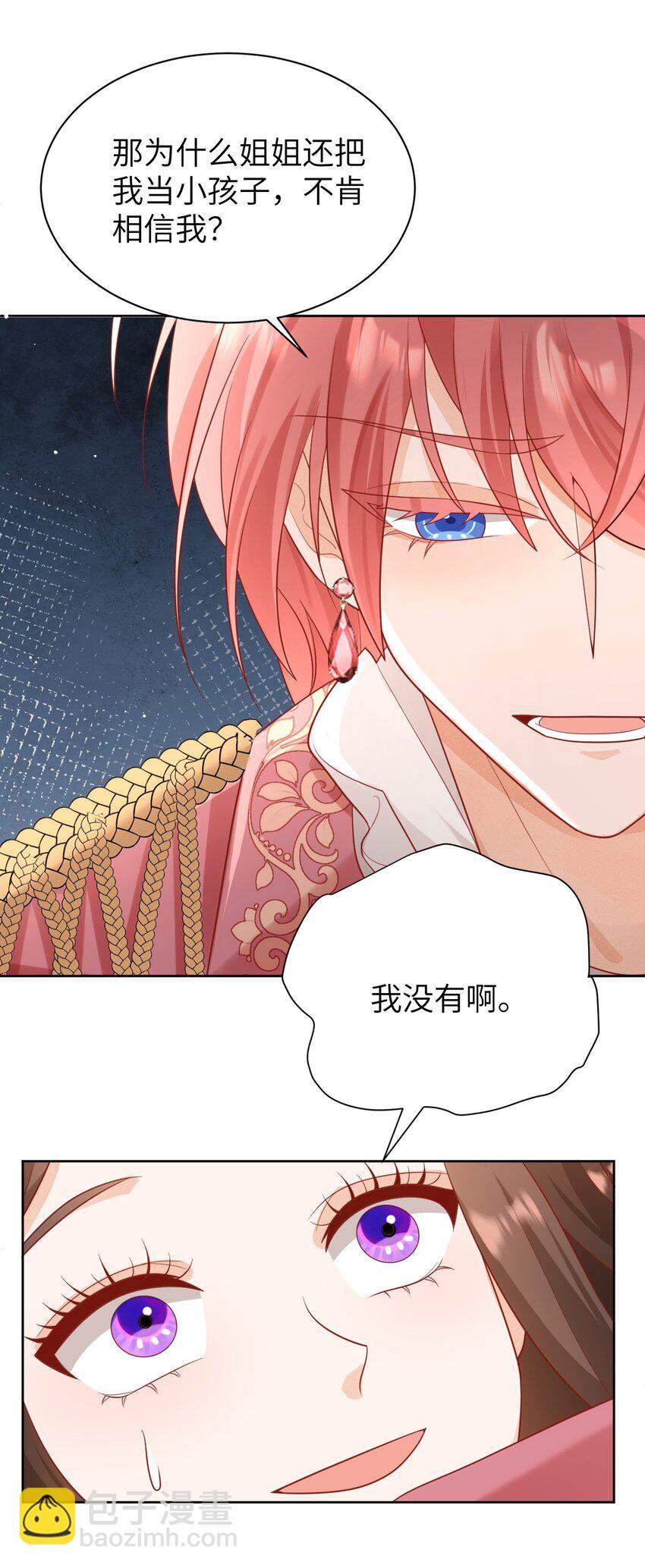 黑化男主順毛指南 - 010 奇怪的記號增加了 - 2