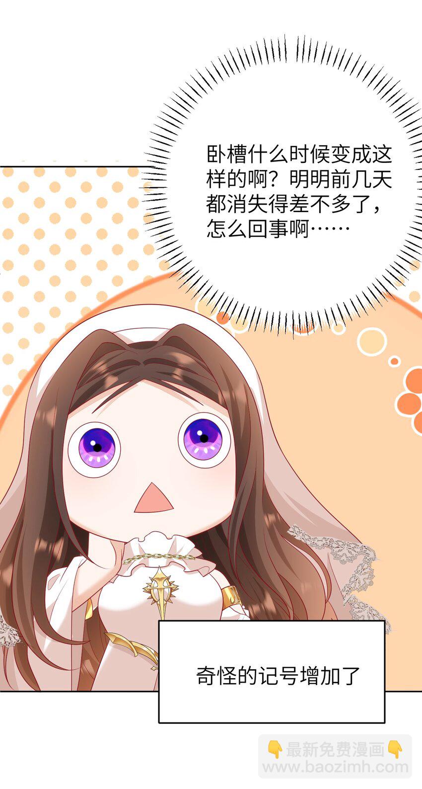 黑化男主順毛指南 - 010 奇怪的記號增加了 - 7