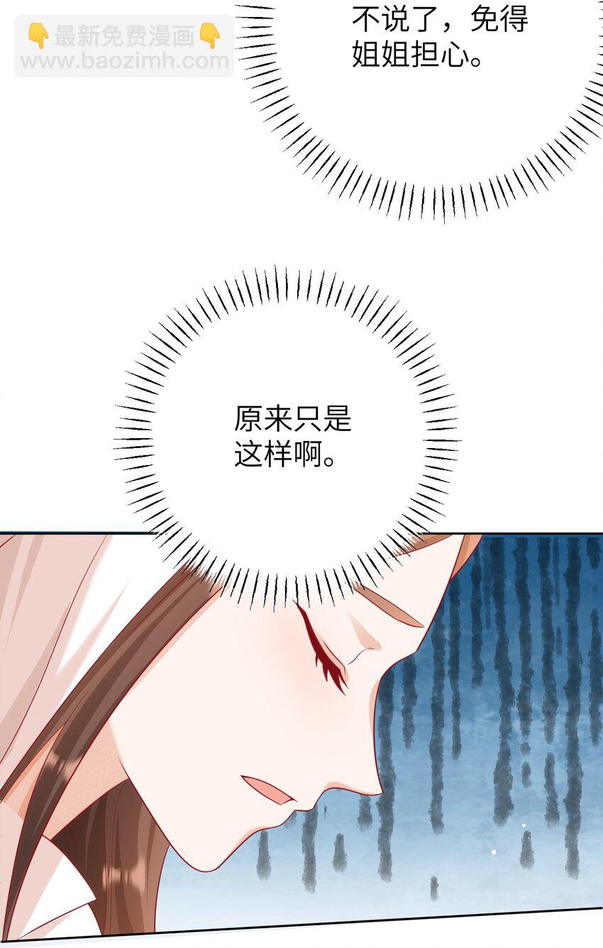 黑化男主順毛指南 - 010 奇怪的記號增加了 - 5