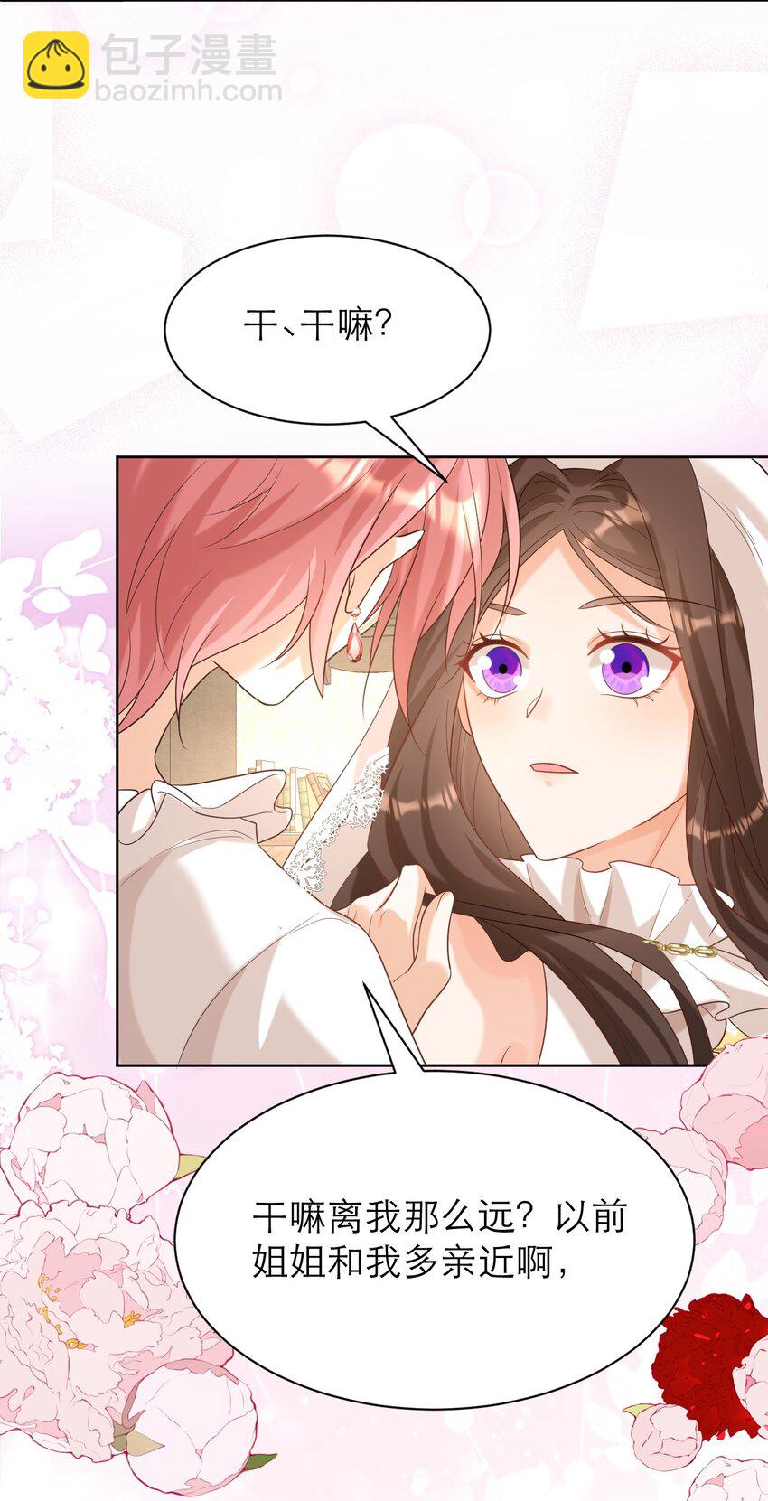 黑化男主順毛指南 - 011 伎倆 - 3