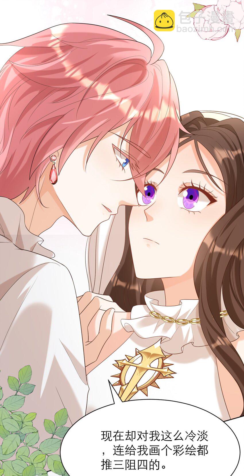 黑化男主順毛指南 - 011 伎倆 - 4