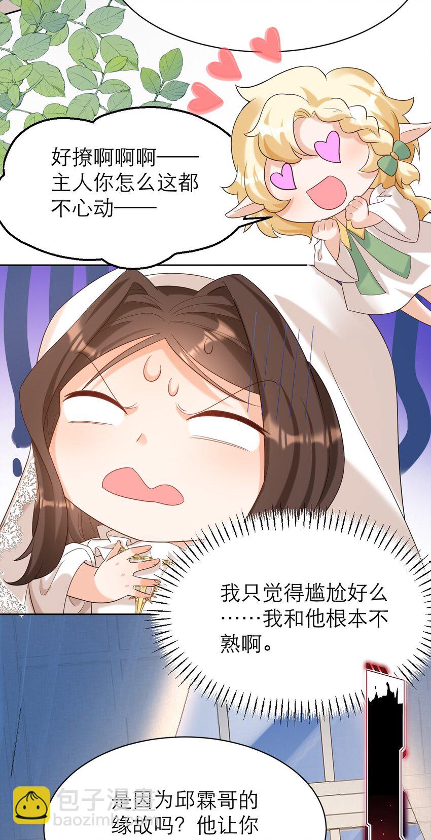 黑化男主順毛指南 - 011 伎倆 - 5