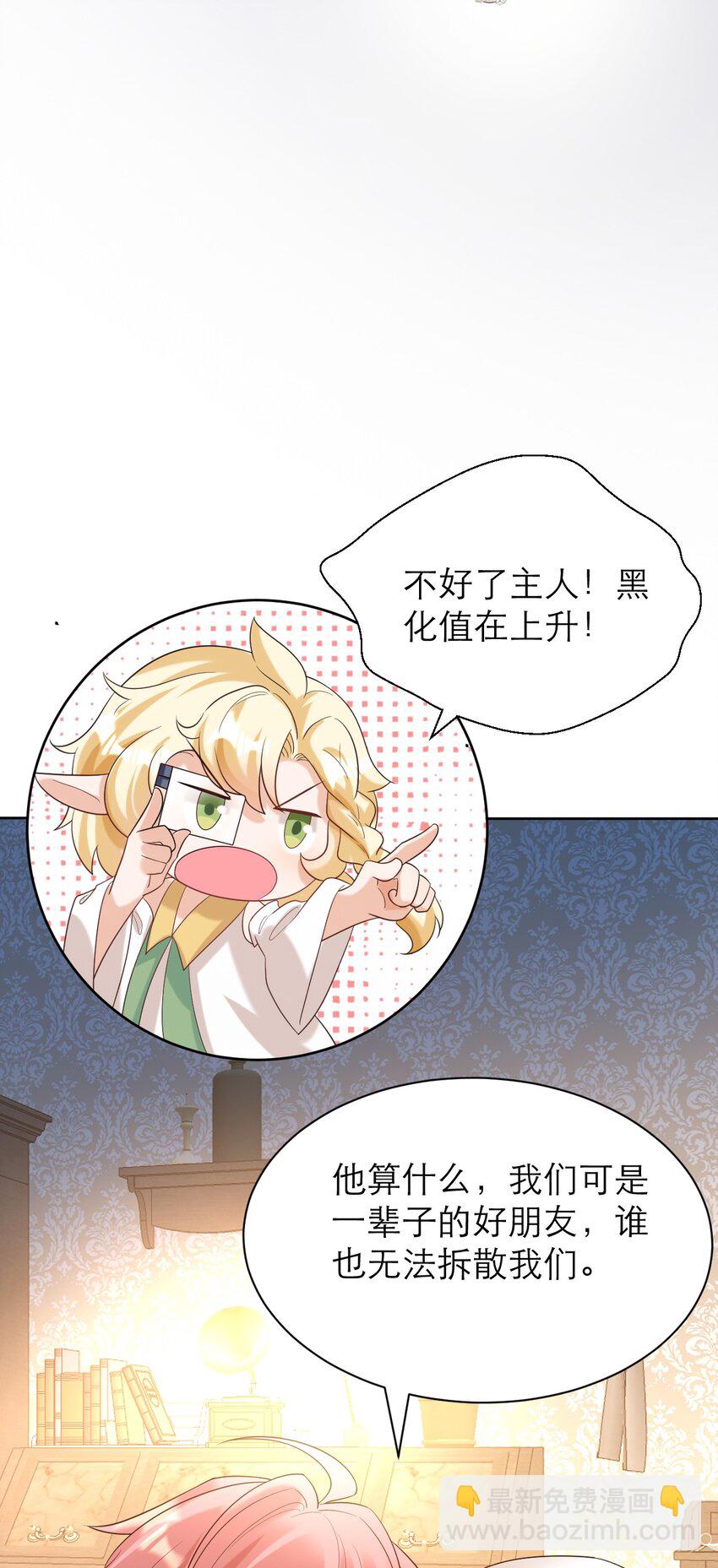 黑化男主順毛指南 - 011 伎倆 - 7