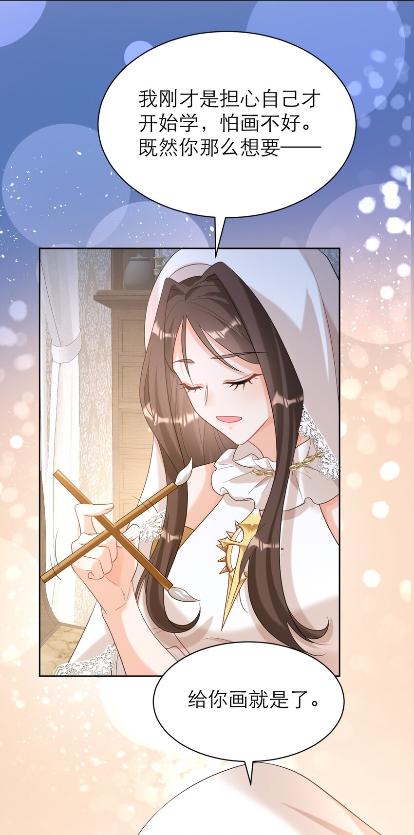 黑化男主順毛指南 - 011 伎倆 - 3