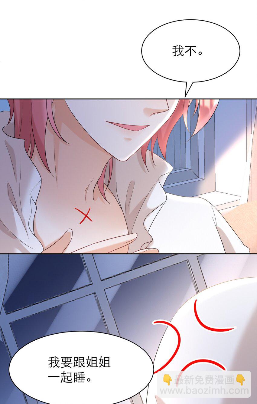 黑化男主順毛指南 - 011 伎倆 - 6