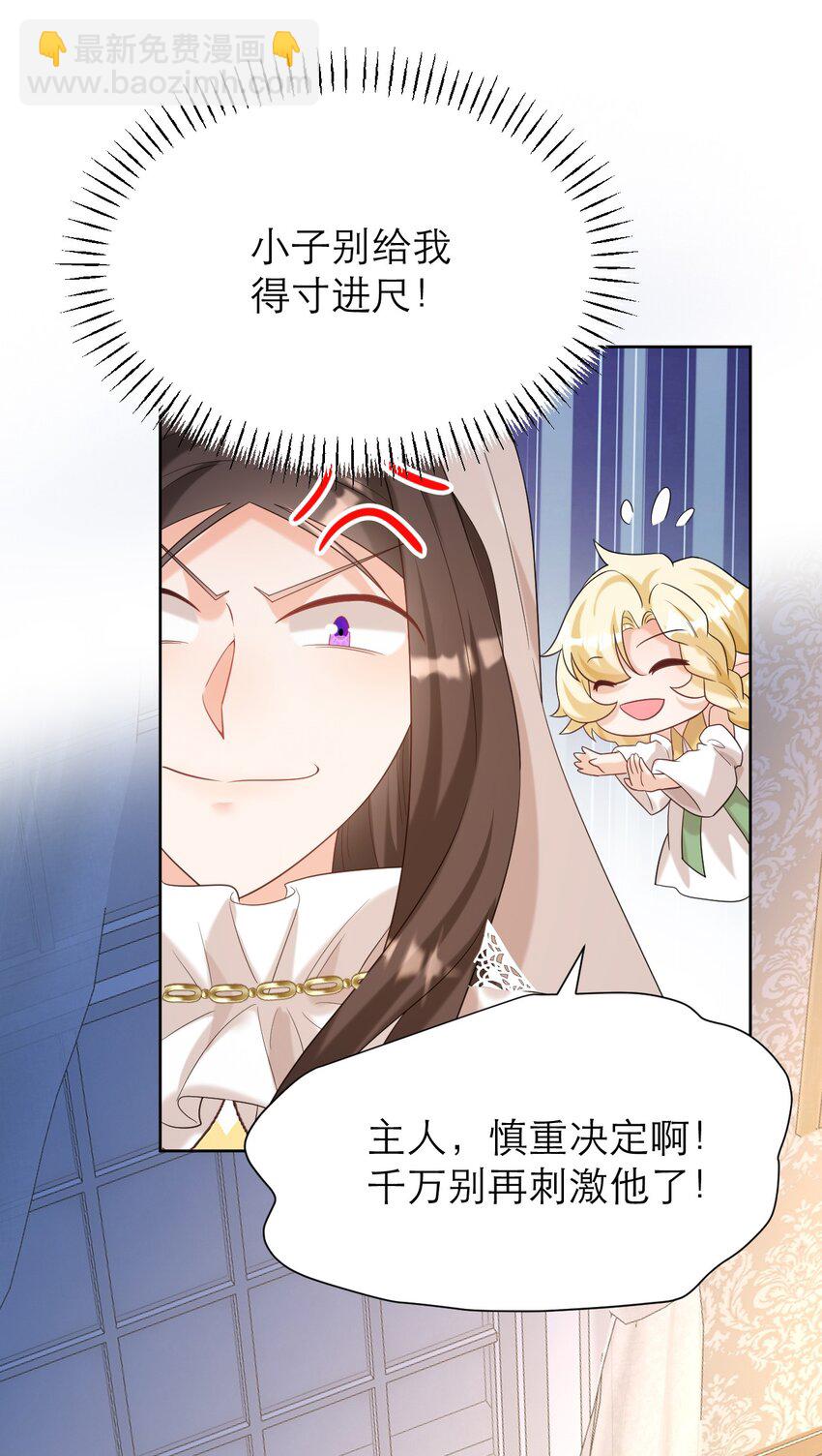 黑化男主順毛指南 - 011 伎倆 - 1