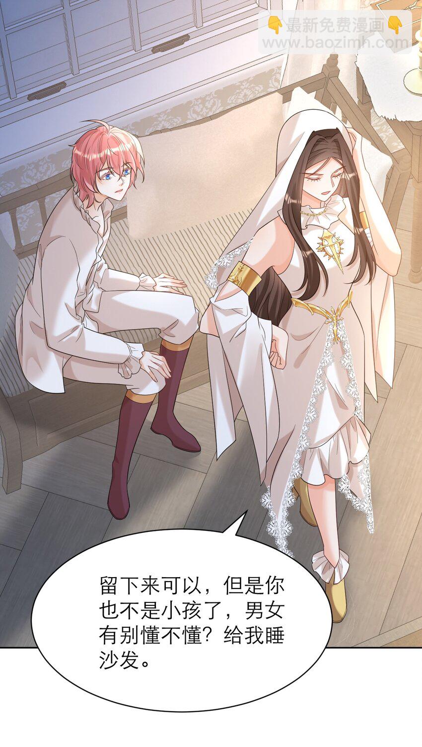 黑化男主順毛指南 - 011 伎倆 - 2