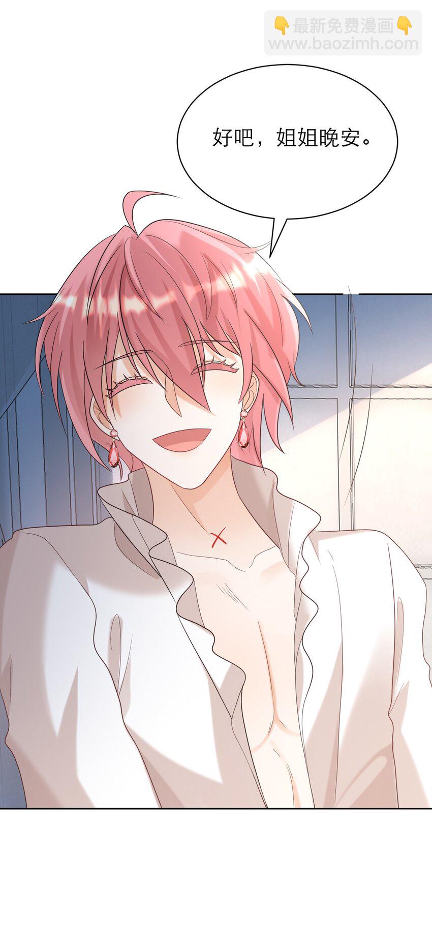 黑化男主順毛指南 - 011 伎倆 - 3