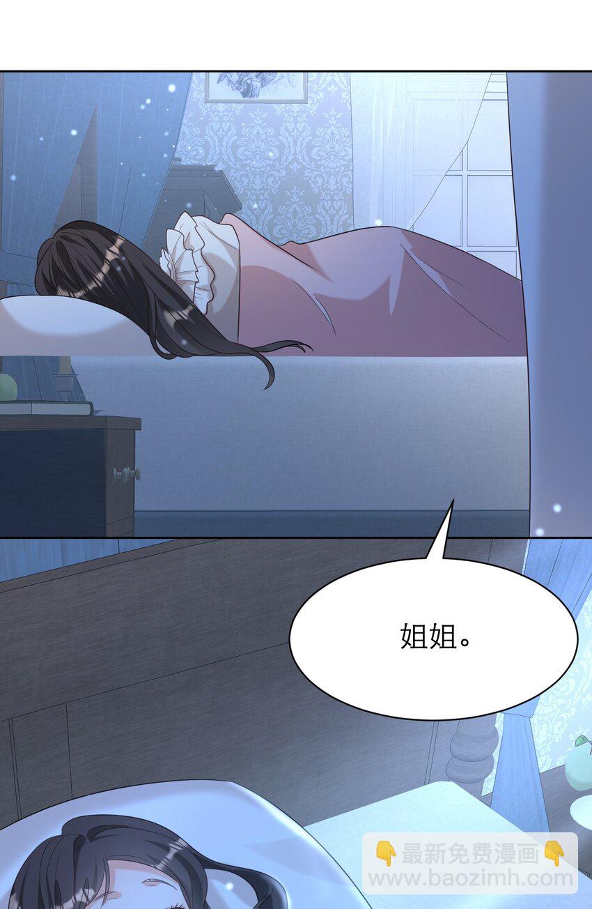 黑化男主順毛指南 - 011 伎倆 - 5