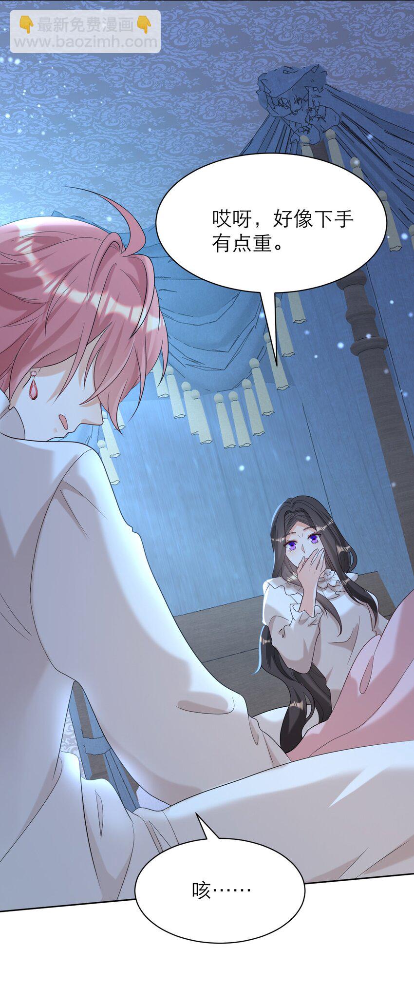 黑化男主順毛指南 - 011 伎倆 - 3