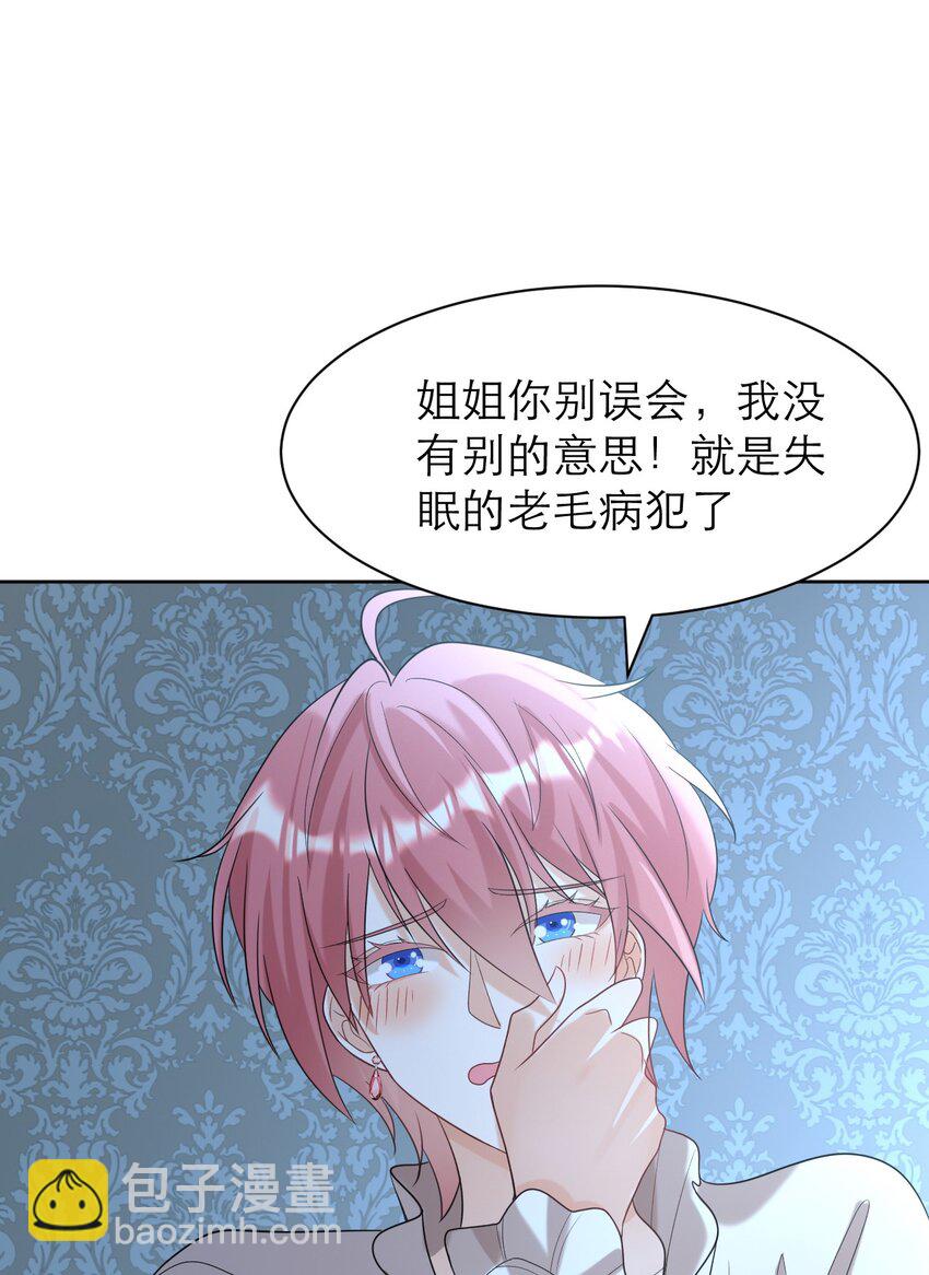 黑化男主順毛指南 - 011 伎倆 - 4