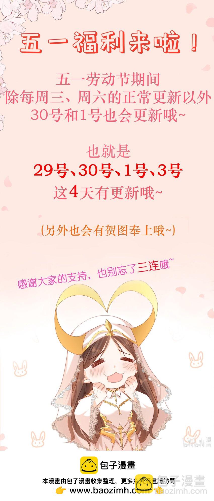 黑化男主順毛指南 - 011 伎倆 - 3