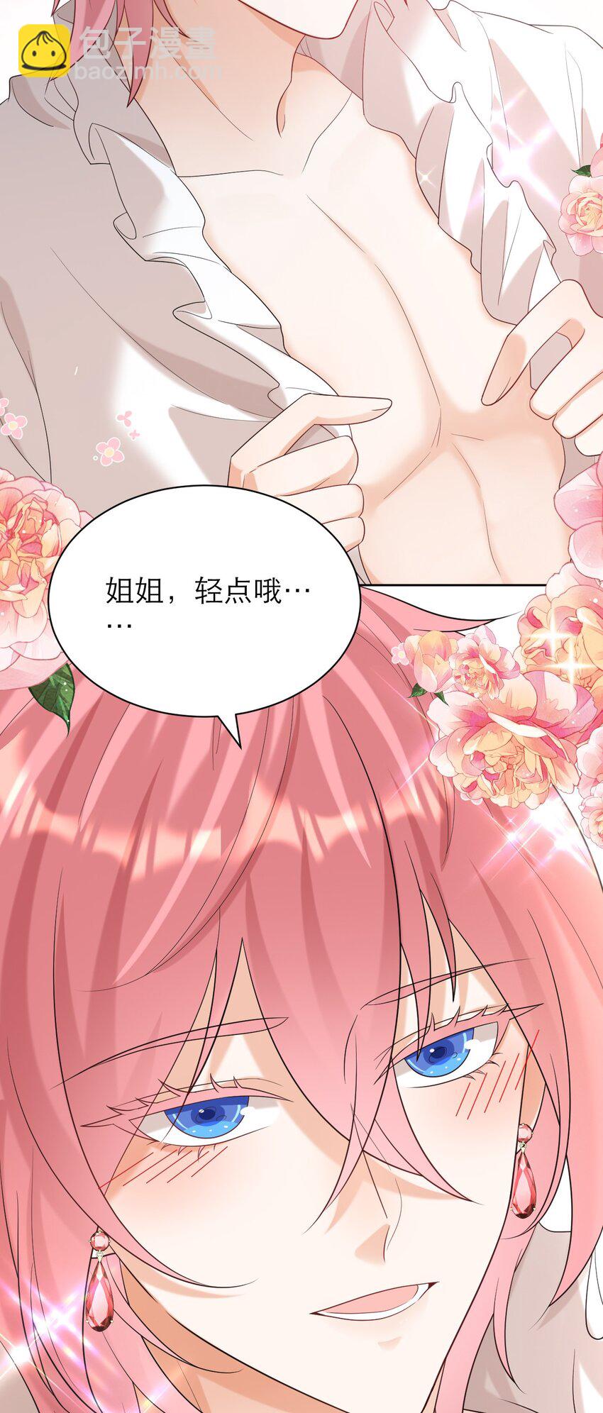 黑化男主順毛指南 - 011 伎倆 - 4