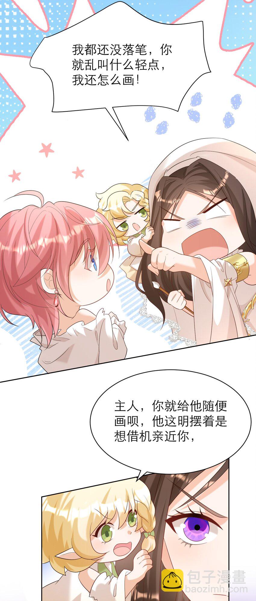 黑化男主順毛指南 - 011 伎倆 - 6