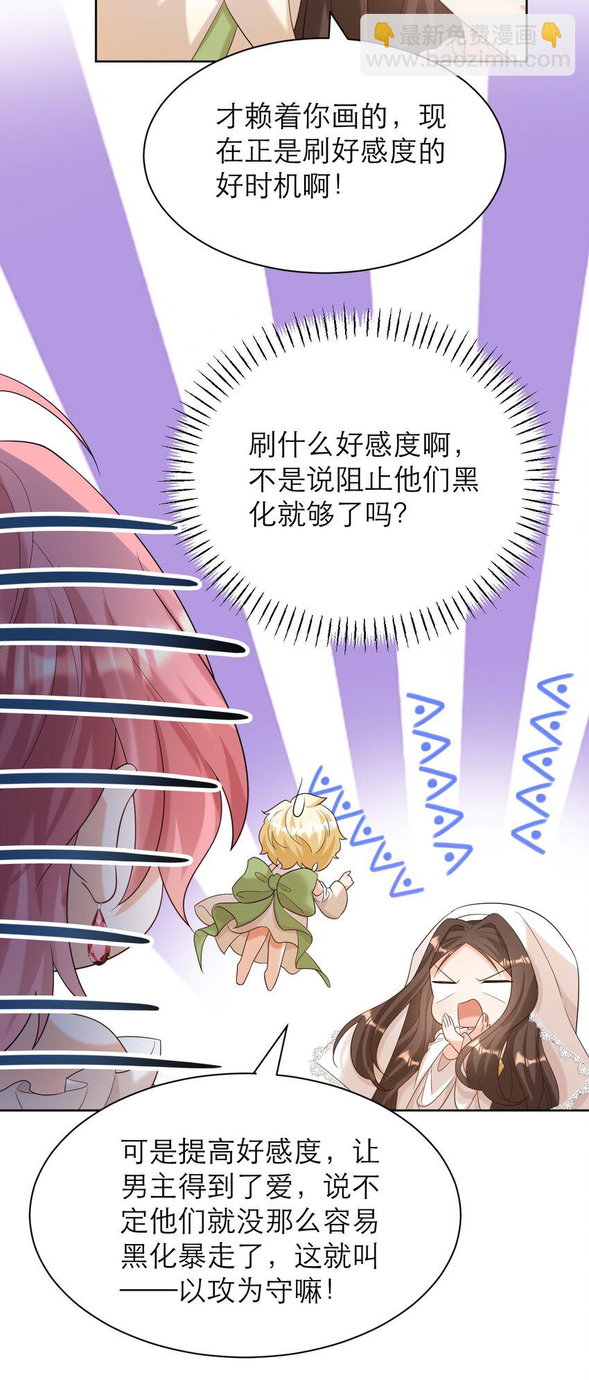 黑化男主順毛指南 - 011 伎倆 - 7